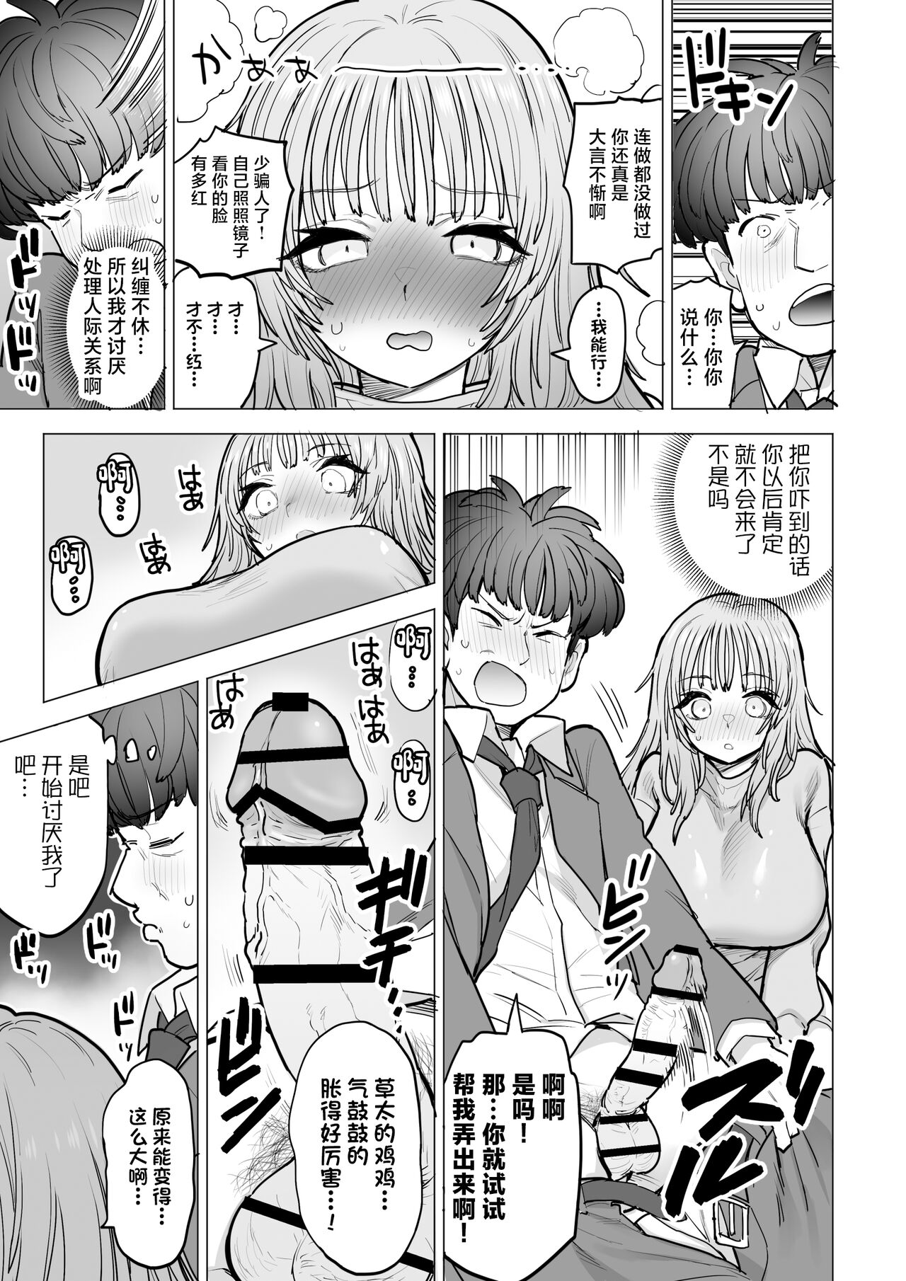 Amagiri Sumire no Saiaku na Chichi page 20