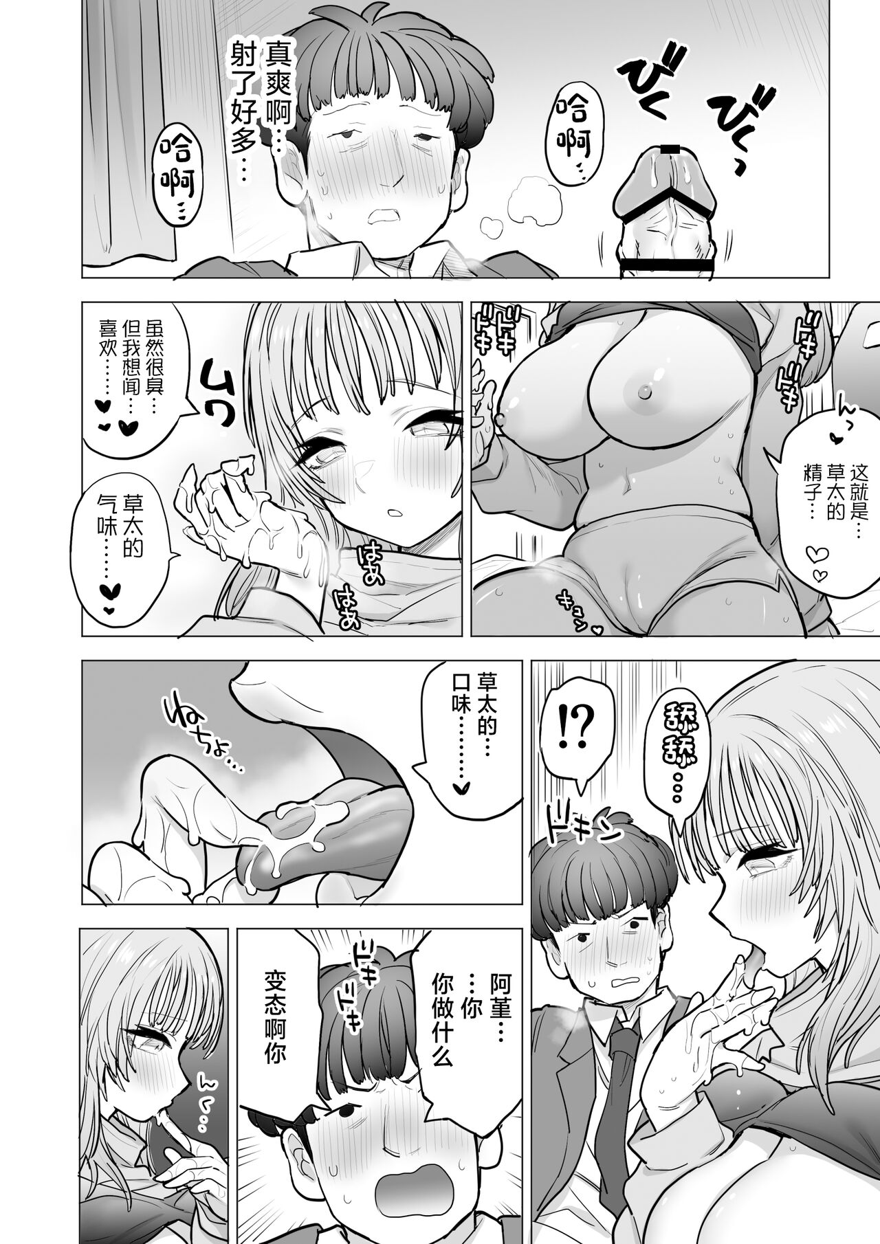 Amagiri Sumire no Saiaku na Chichi page 29