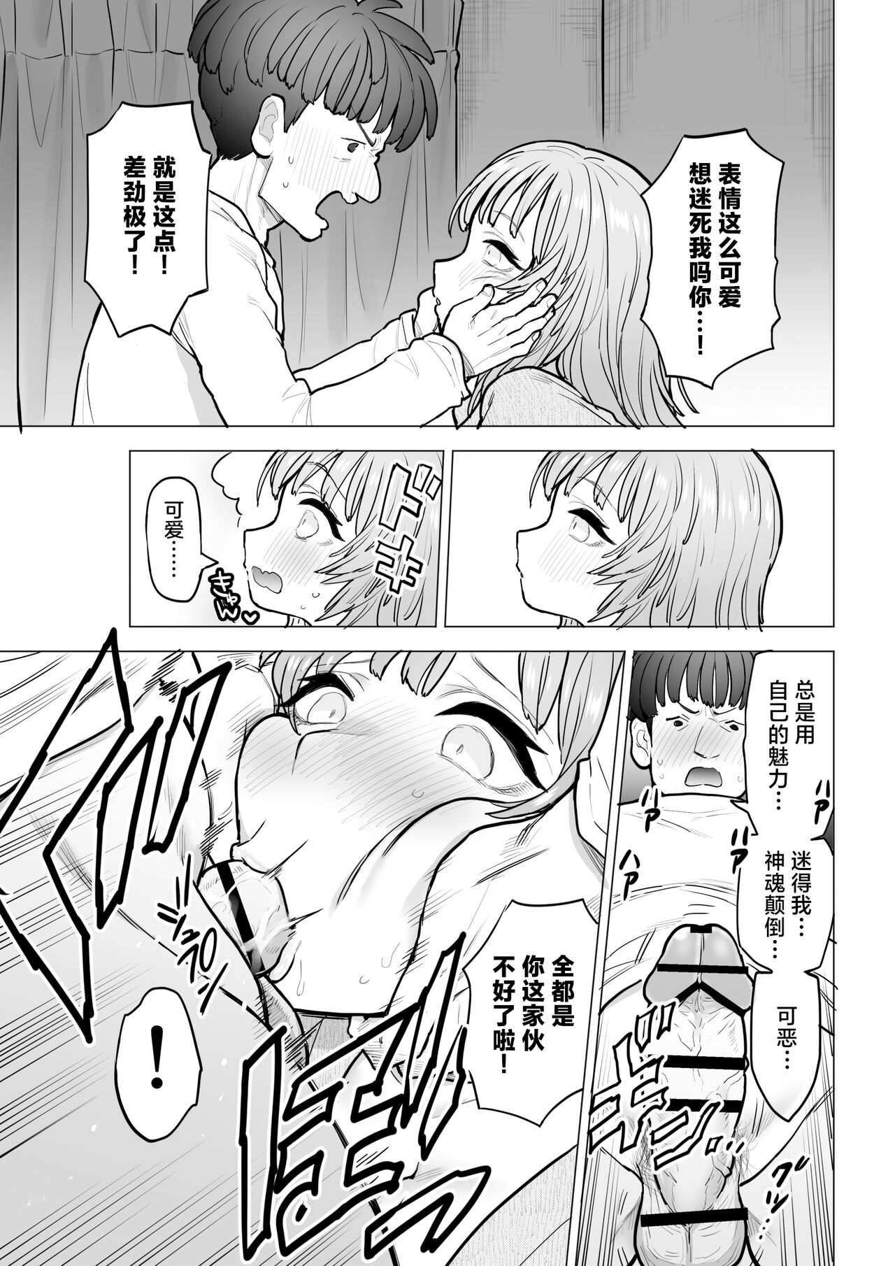 Amagiri Sumire no Saiaku na Chichi page 34