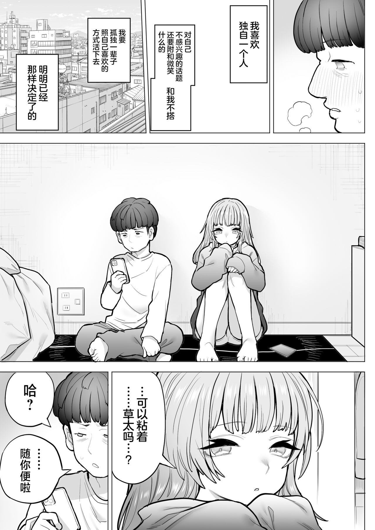 Amagiri Sumire no Saiaku na Chichi page 86