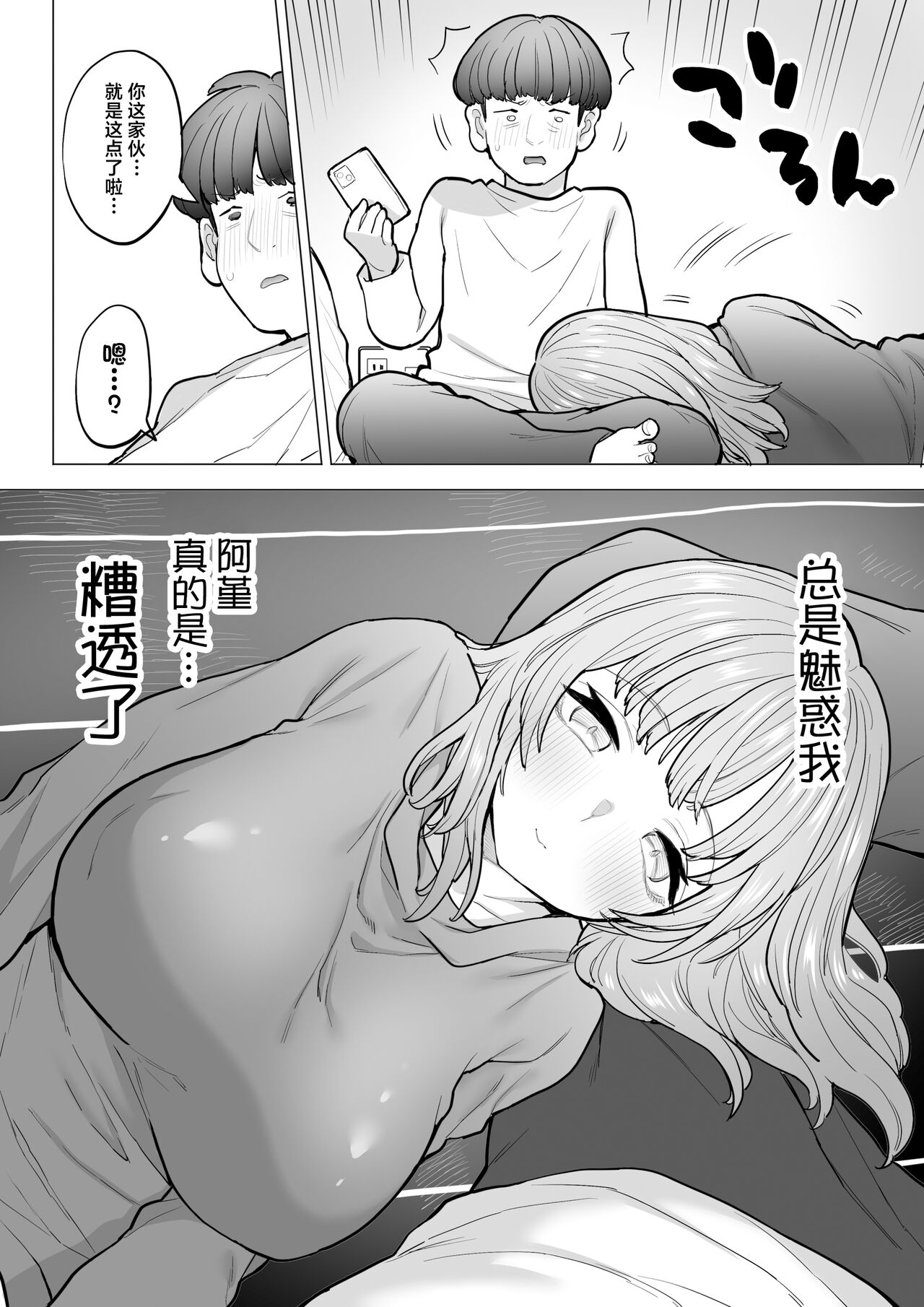 Amagiri Sumire no Saiaku na Chichi page 87