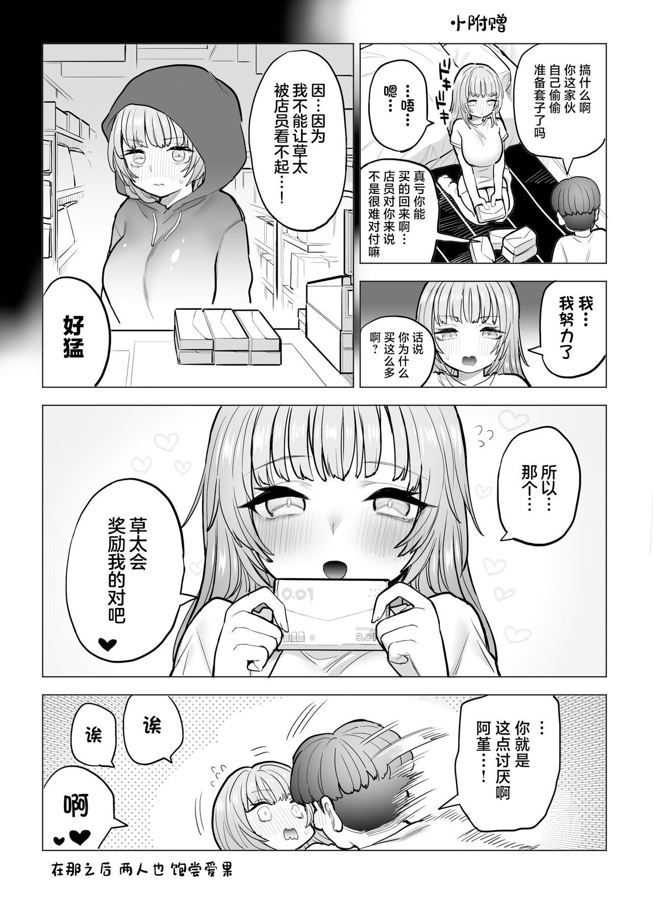 Amagiri Sumire no Saiaku na Chichi page 88