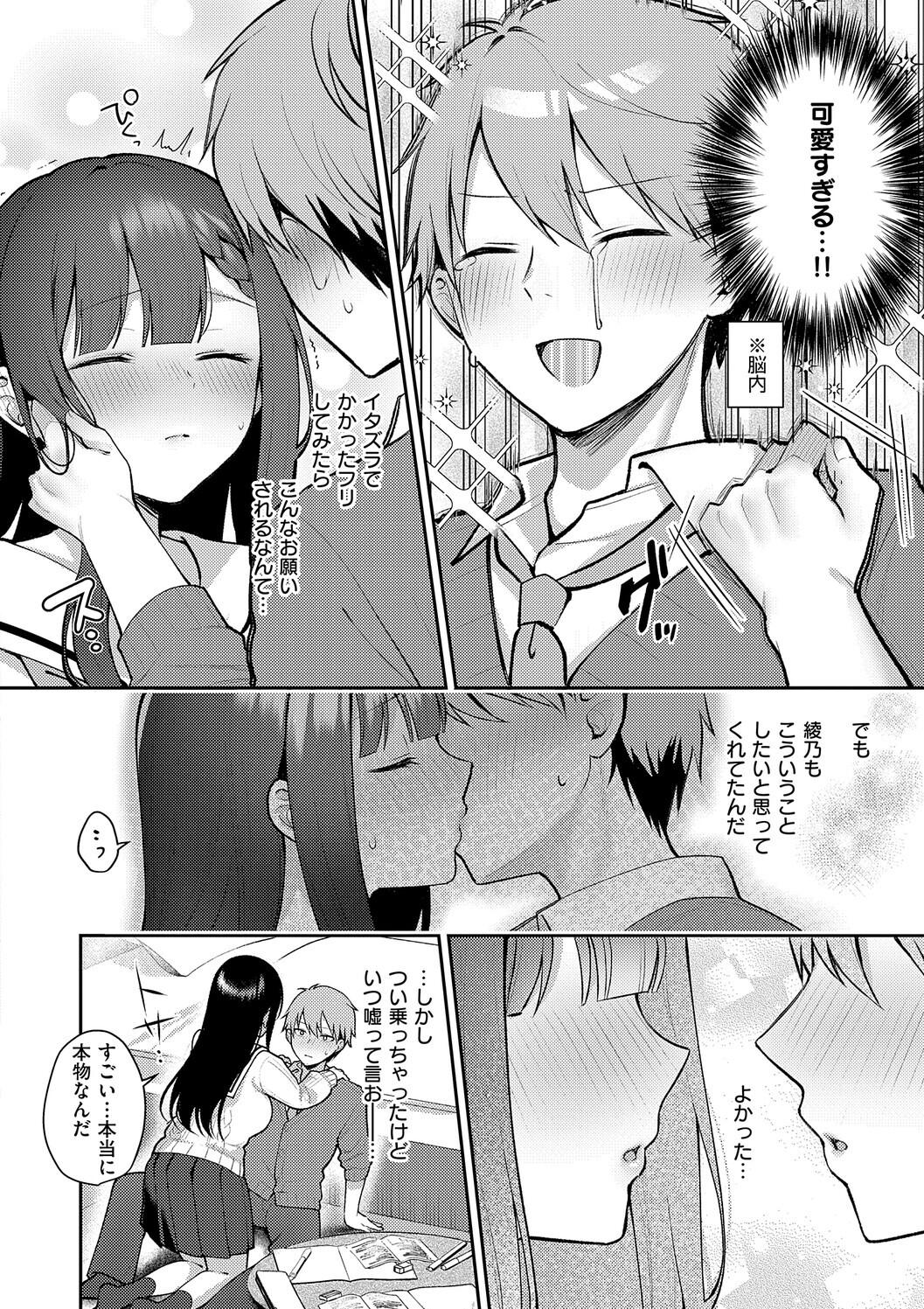 Amairo Temptation page 104