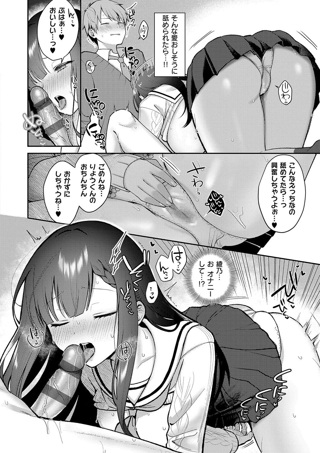 Amairo Temptation page 110