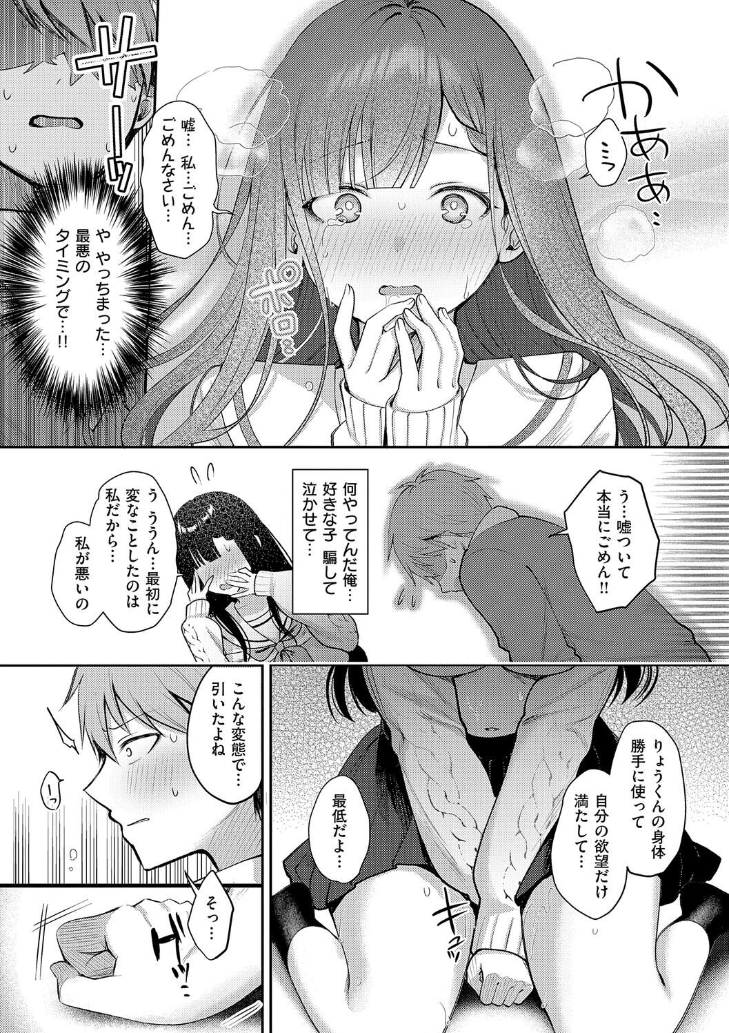 Amairo Temptation page 119