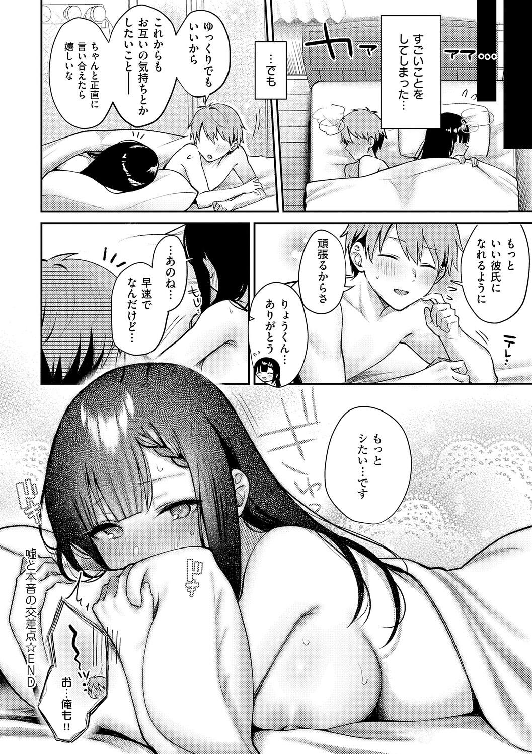 Amairo Temptation page 130
