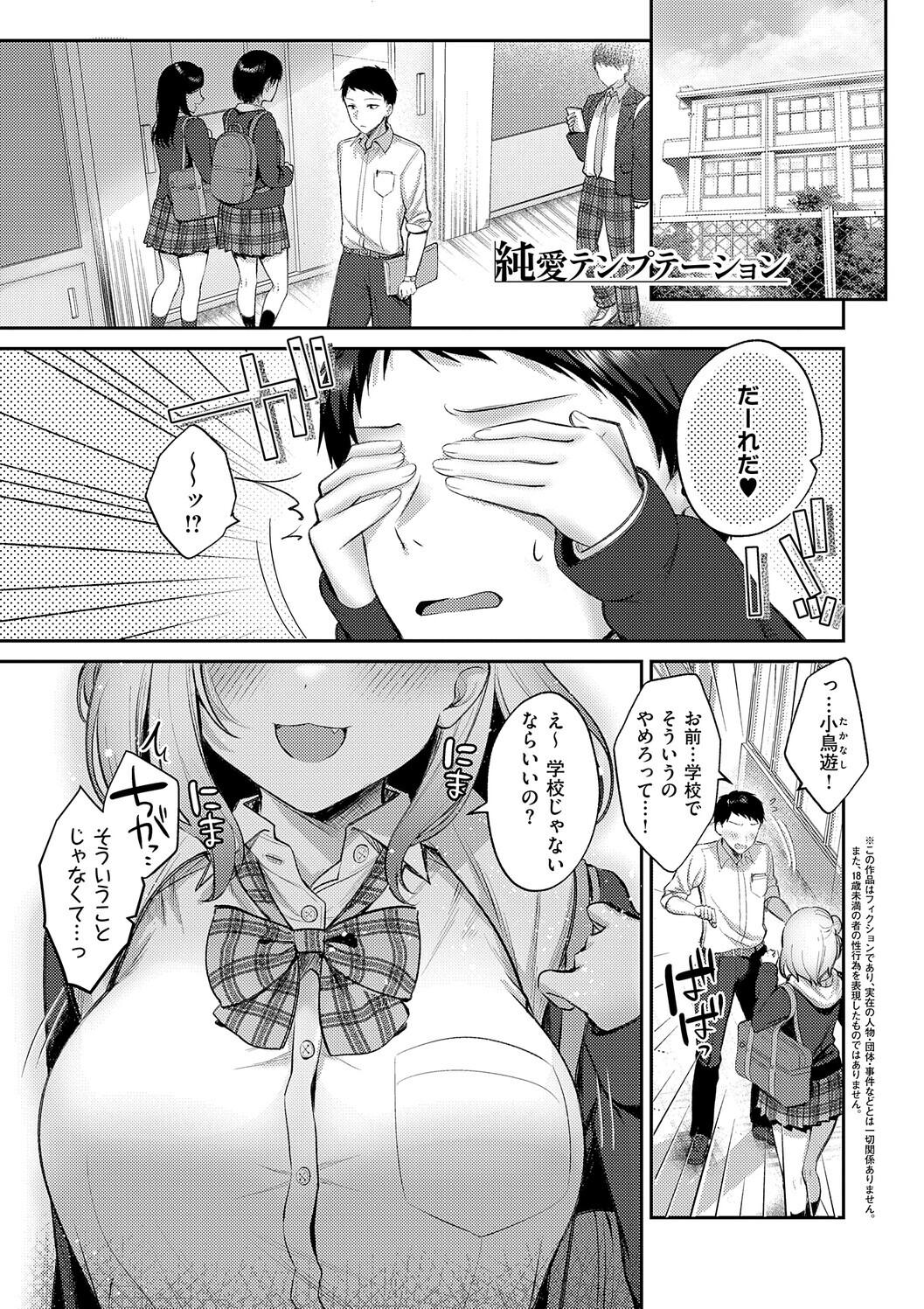 Amairo Temptation page 133