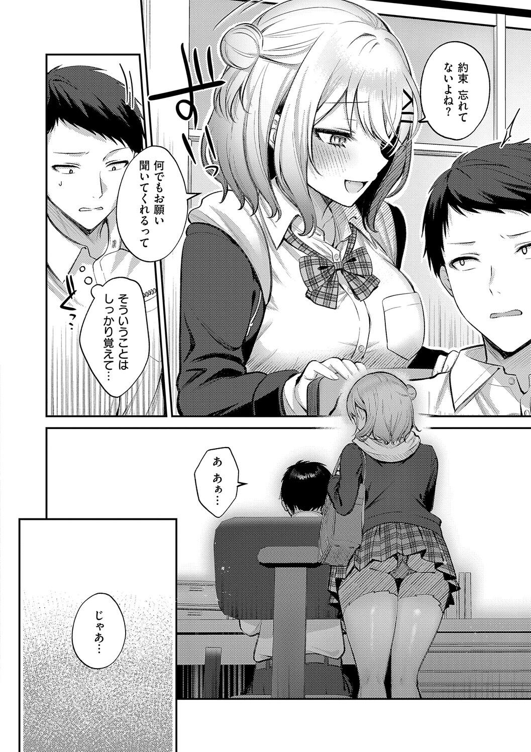 Amairo Temptation page 138