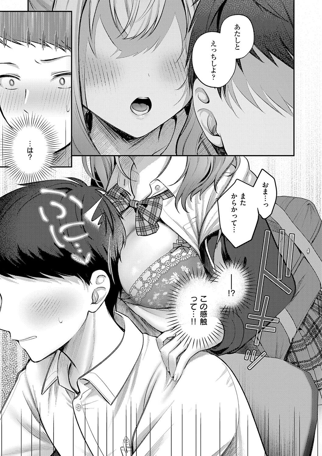 Amairo Temptation page 139