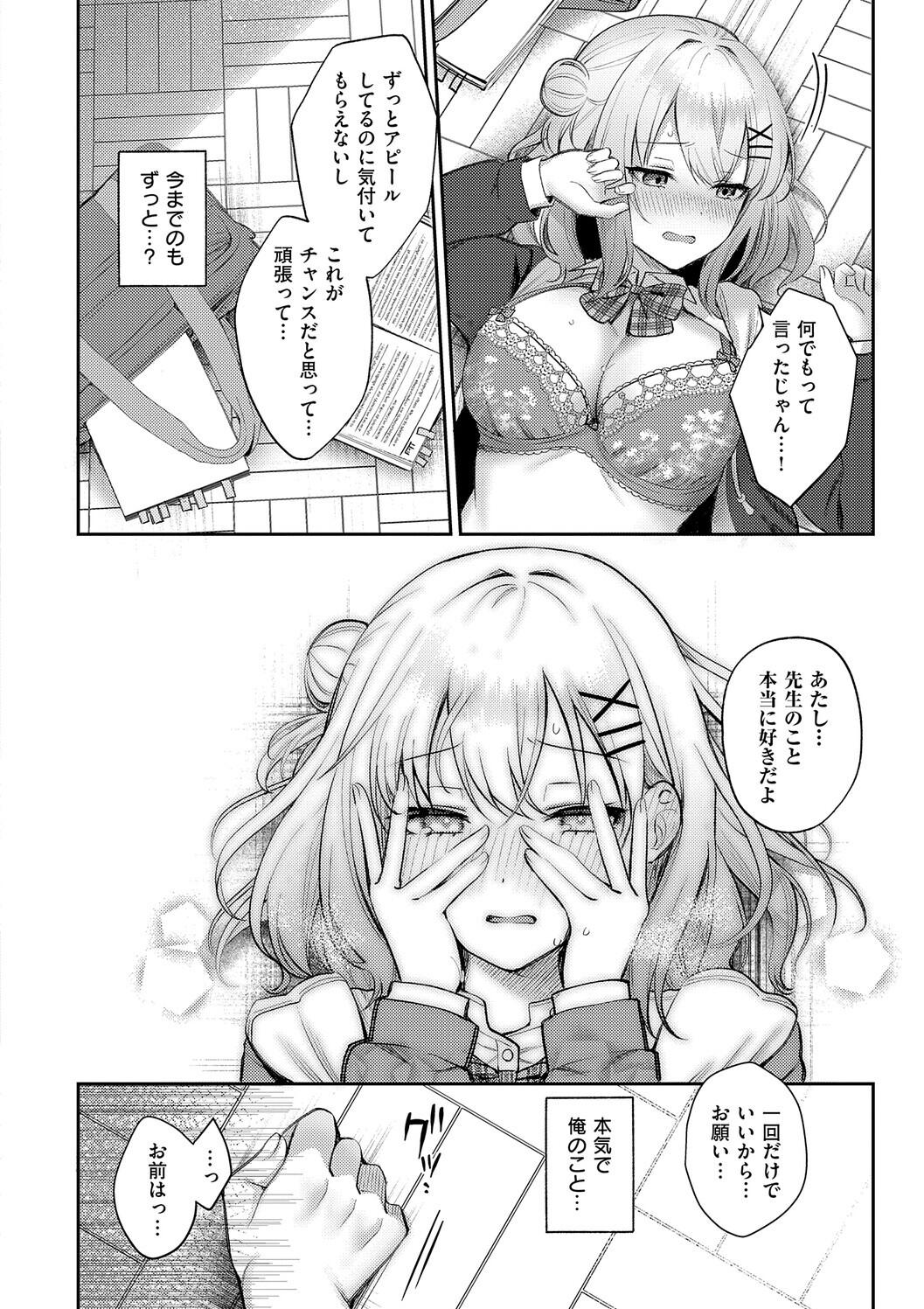 Amairo Temptation page 142
