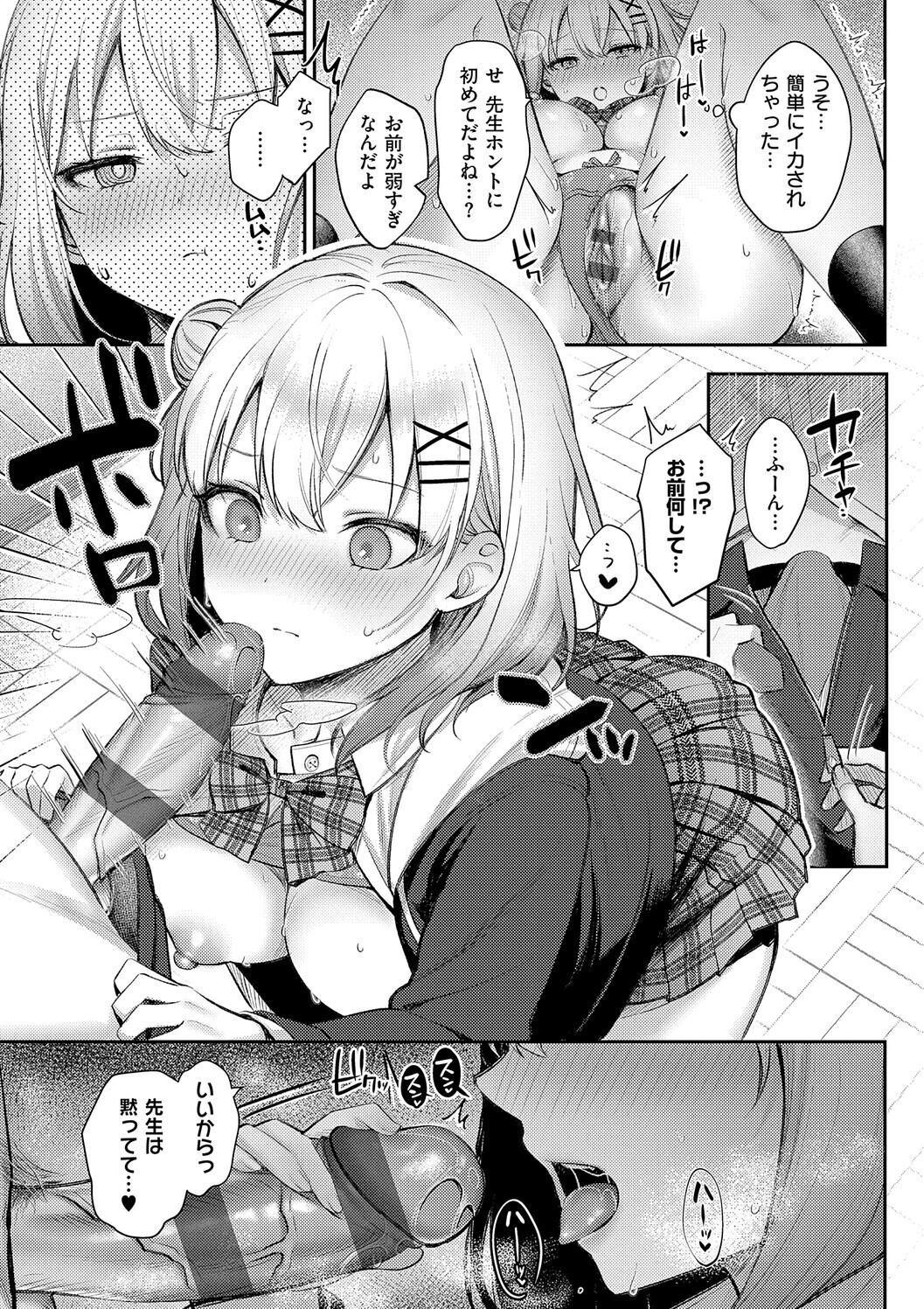 Amairo Temptation page 147