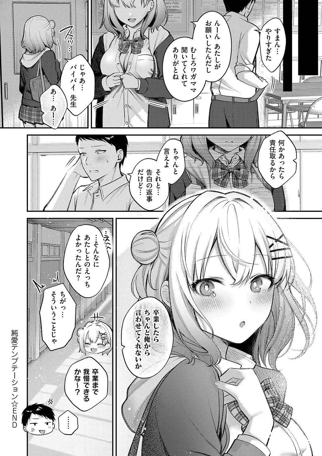 Amairo Temptation page 160
