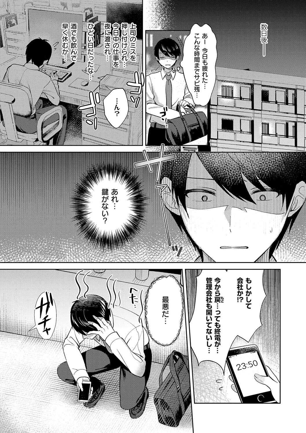 Amairo Temptation page 166