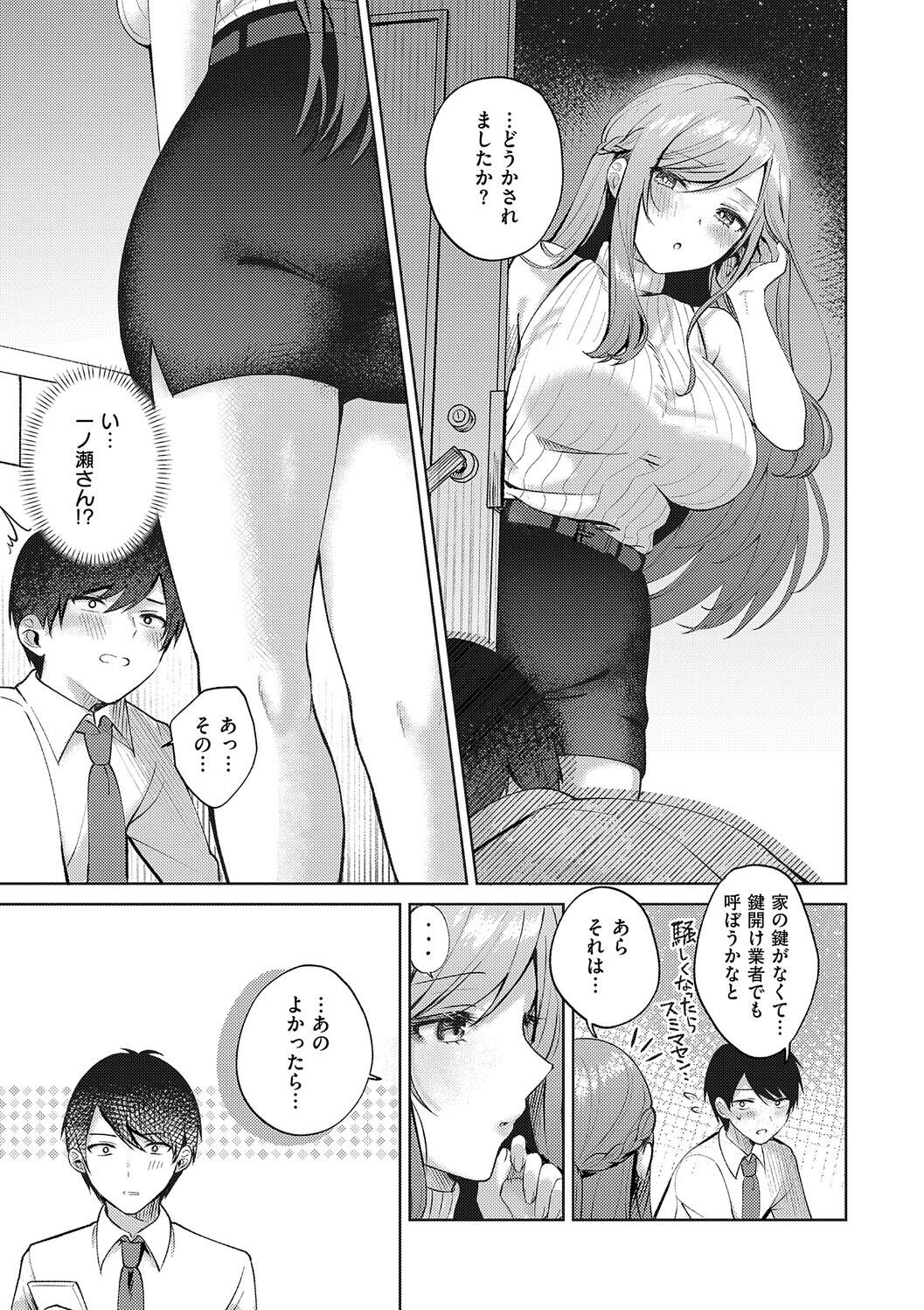 Amairo Temptation page 167