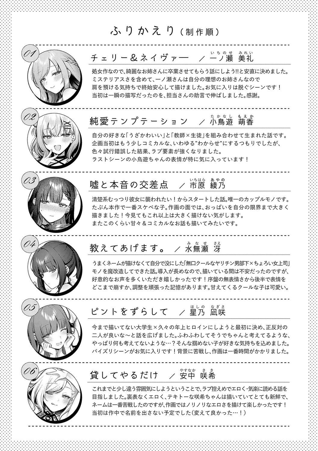 Amairo Temptation page 194