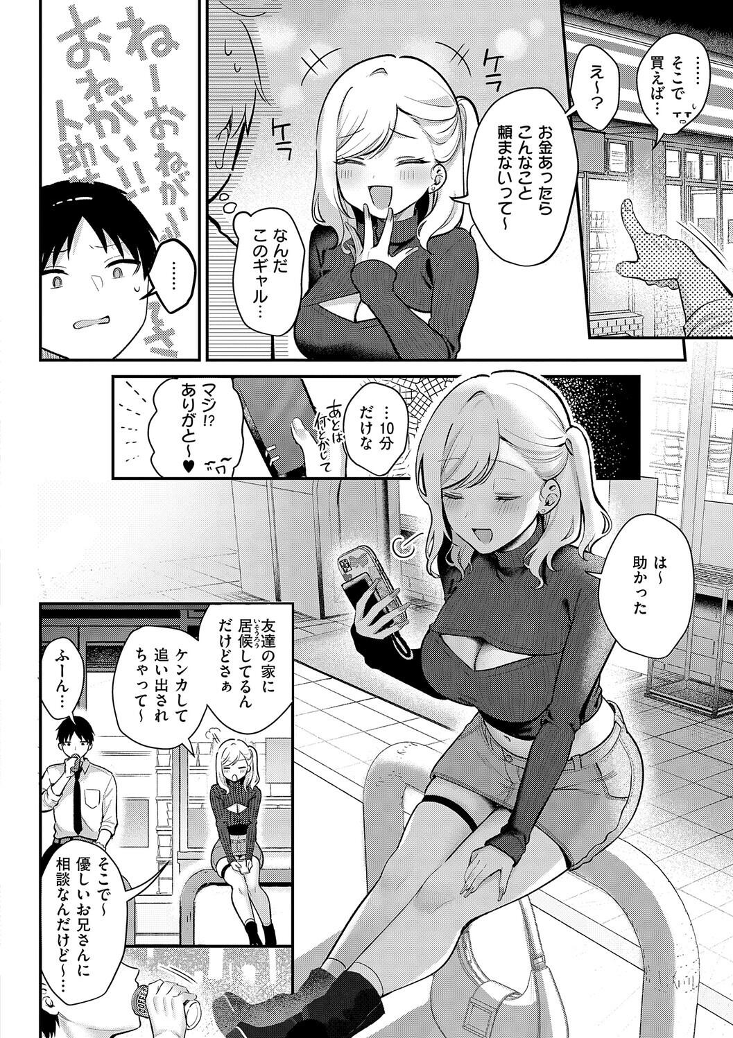 Amairo Temptation page 38