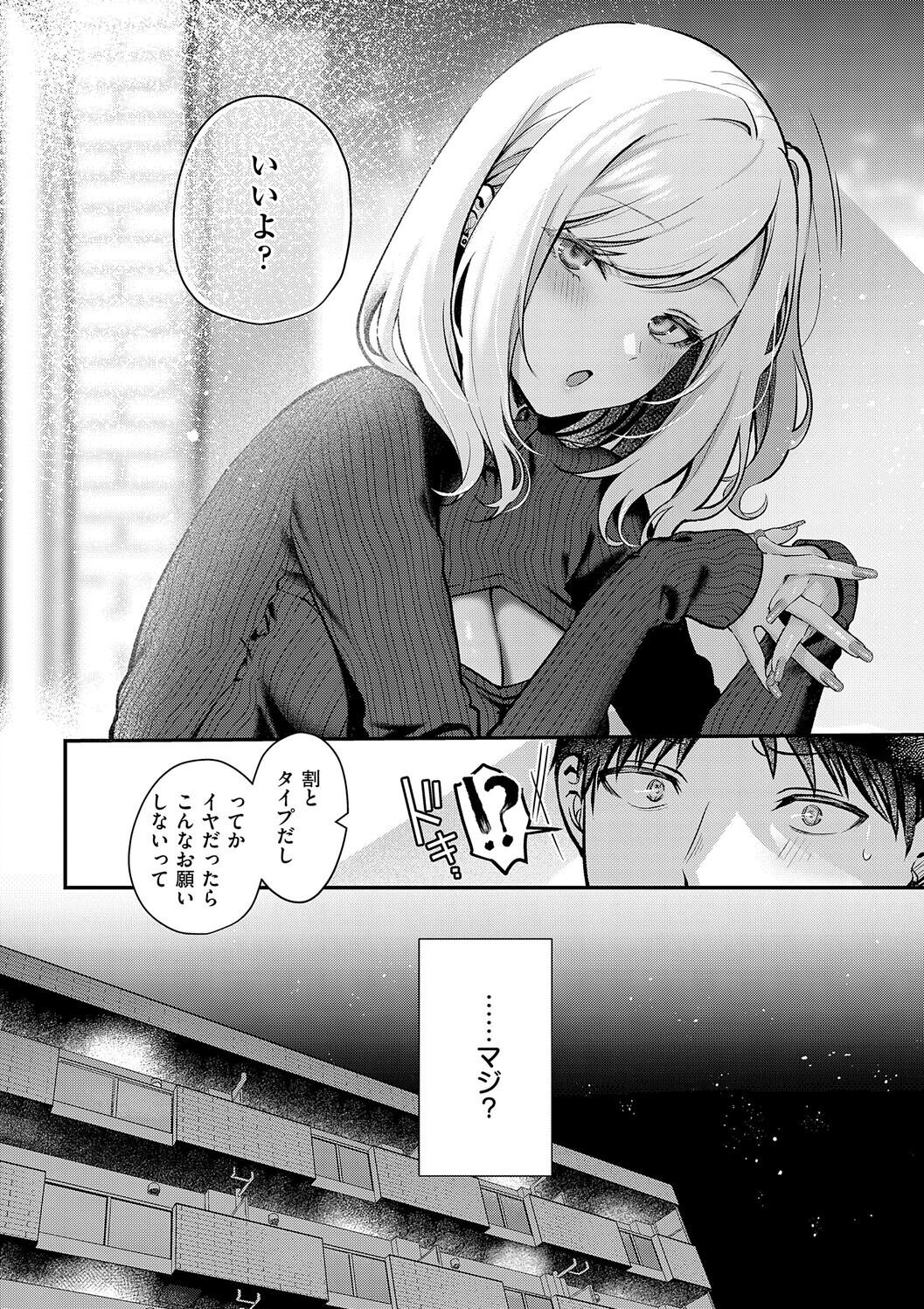 Amairo Temptation page 40