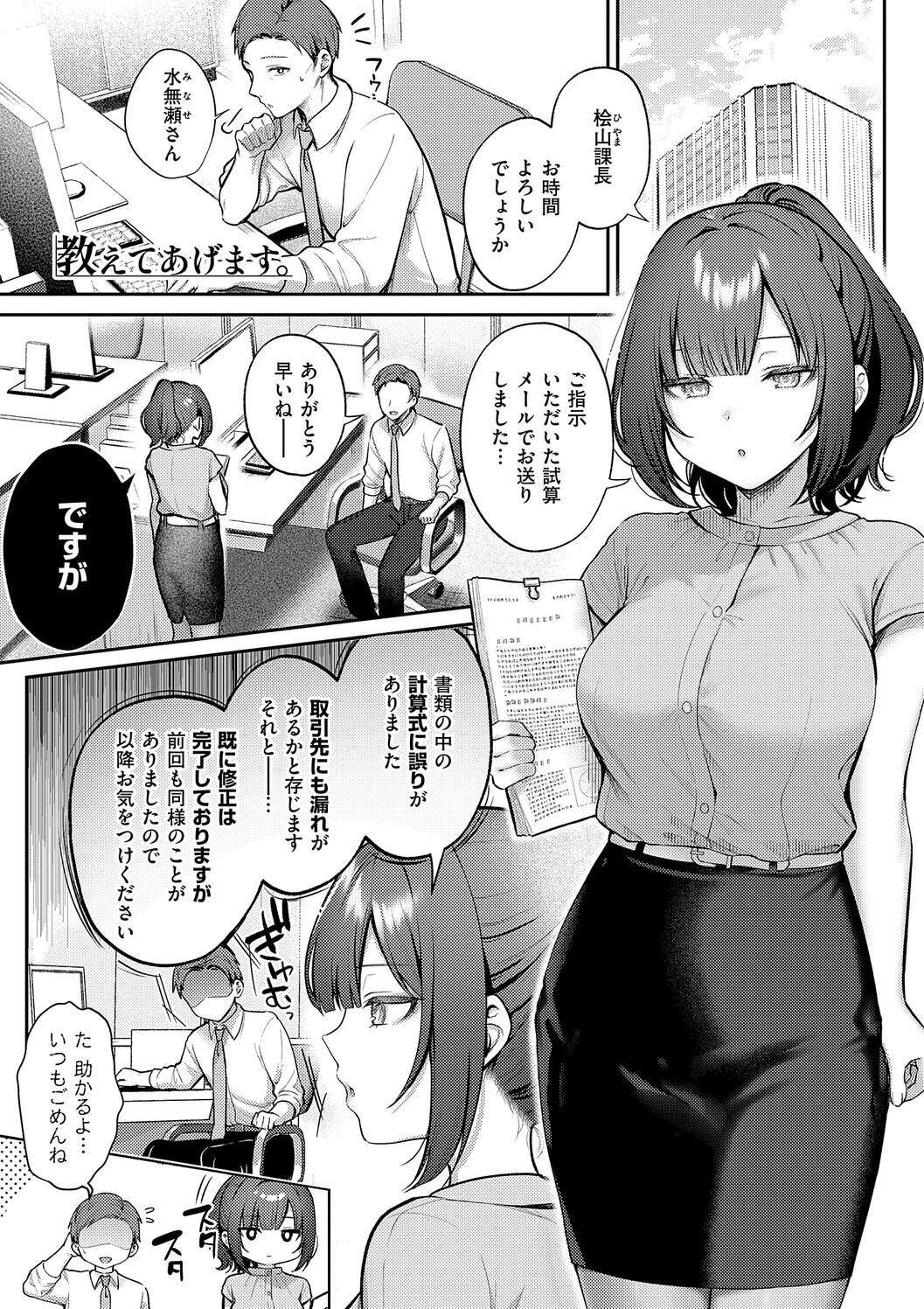 Amairo Temptation page 5