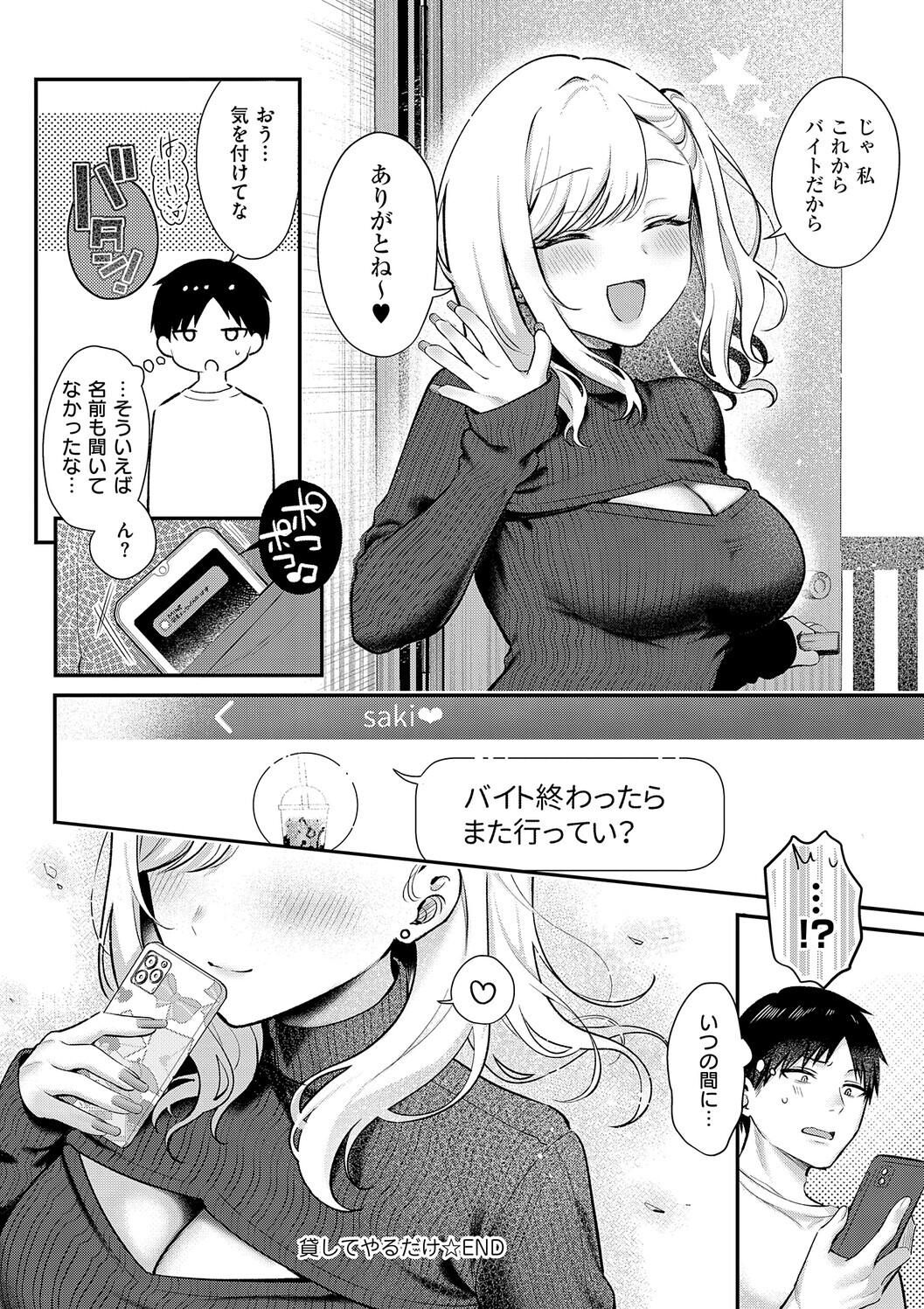 Amairo Temptation page 66