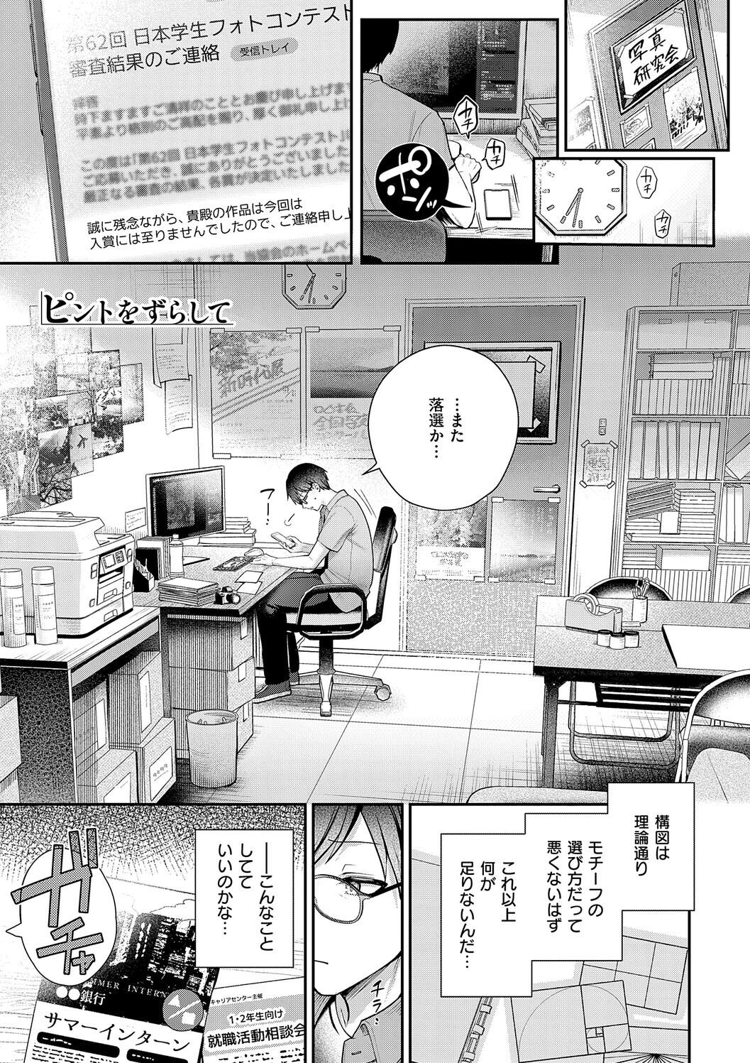 Amairo Temptation page 69
