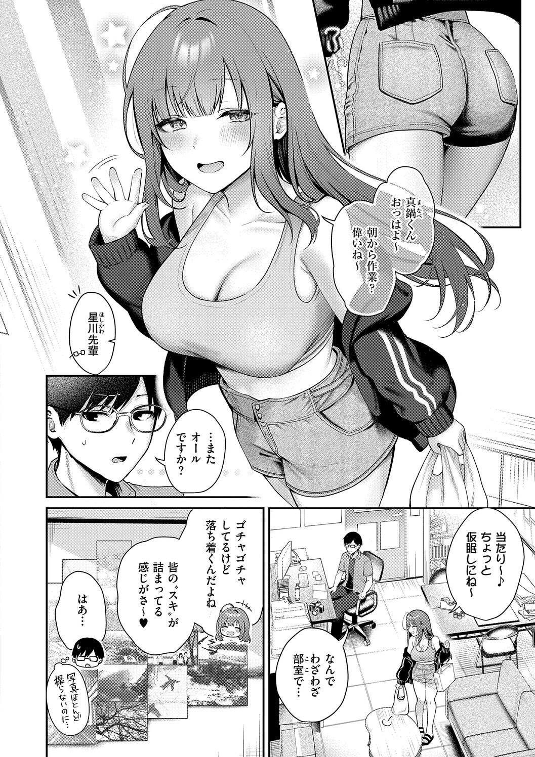 Amairo Temptation page 70