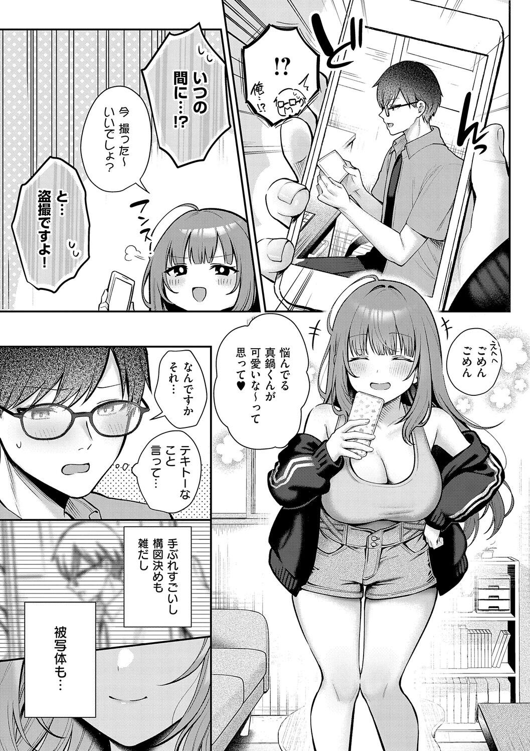 Amairo Temptation page 73
