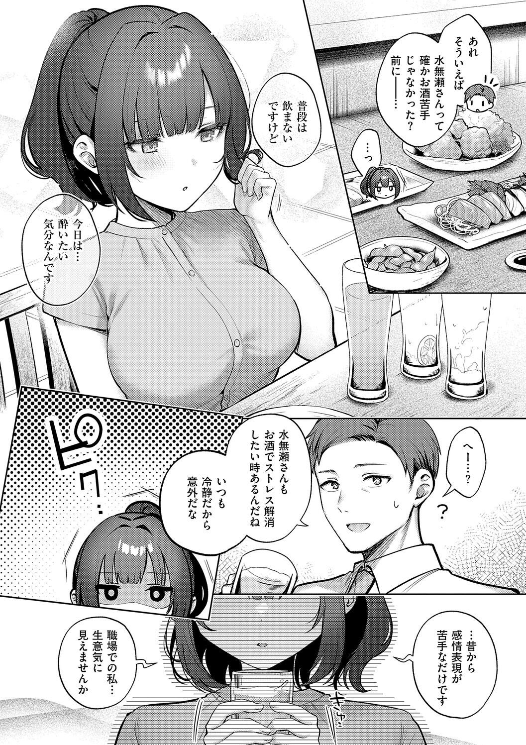 Amairo Temptation page 8