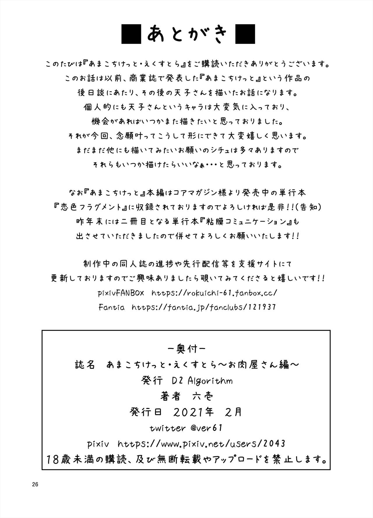 Amako Ticket Extra ~Butcher Edition~ page 27