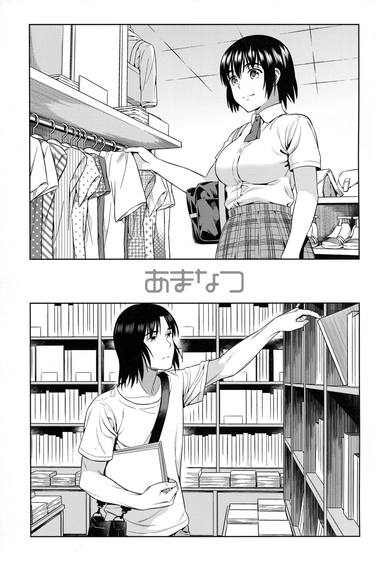 Amanatsu - Sweet Rainy Girly Summer page 2
