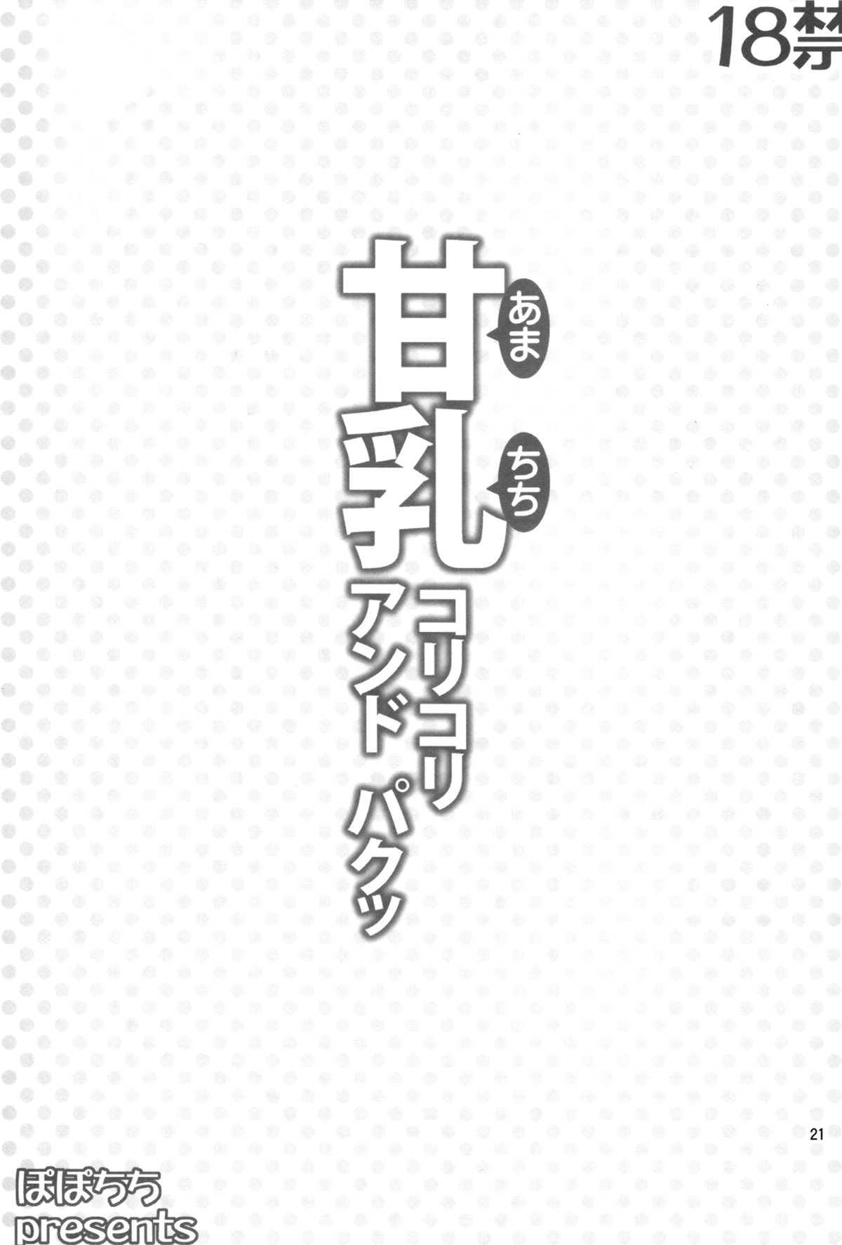 Amatitty Squeeze And Fuck (Amagi Brilliant Park) [English] =TV= page 20