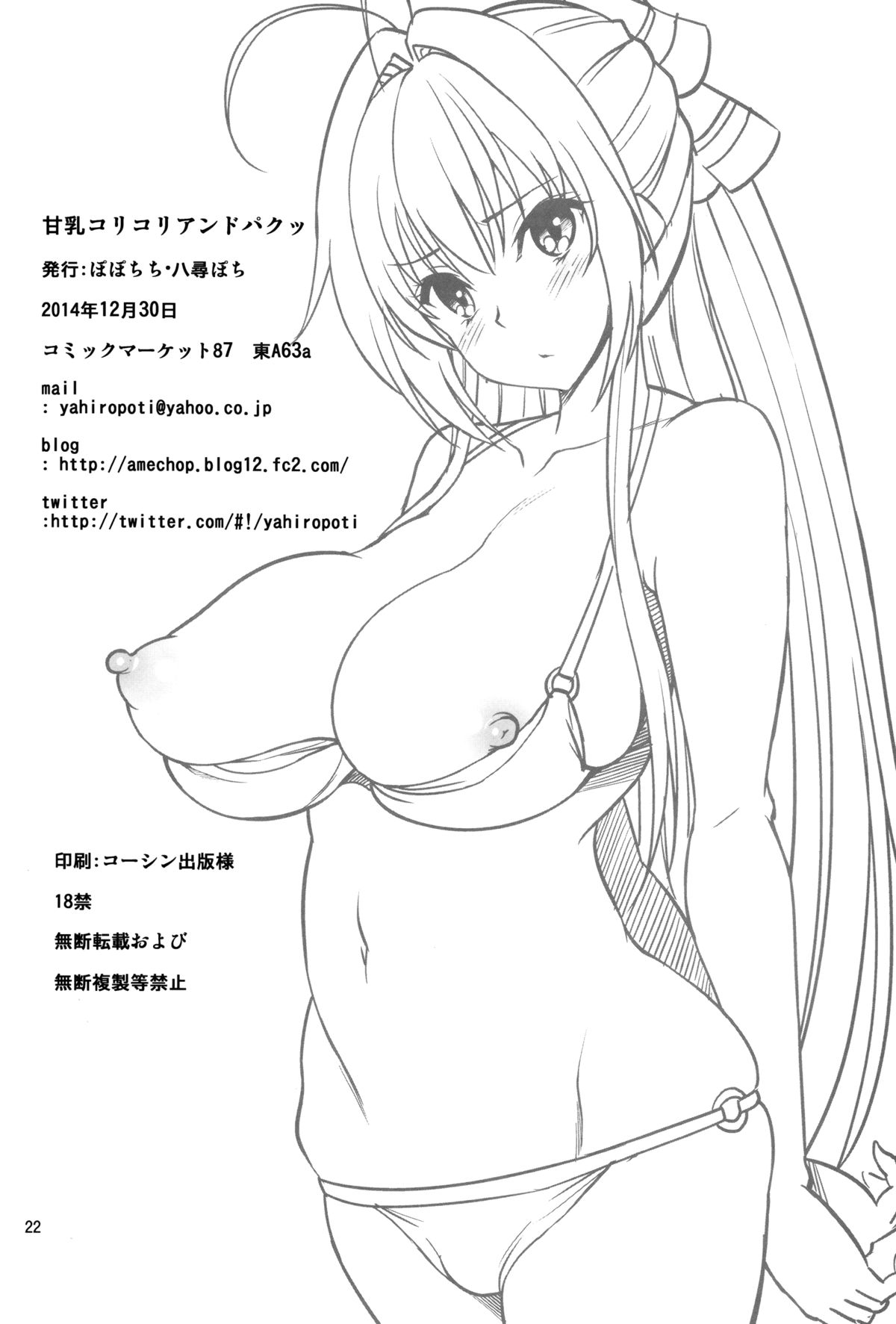 Amatitty Squeeze And Fuck (Amagi Brilliant Park) [English] =TV= page 21