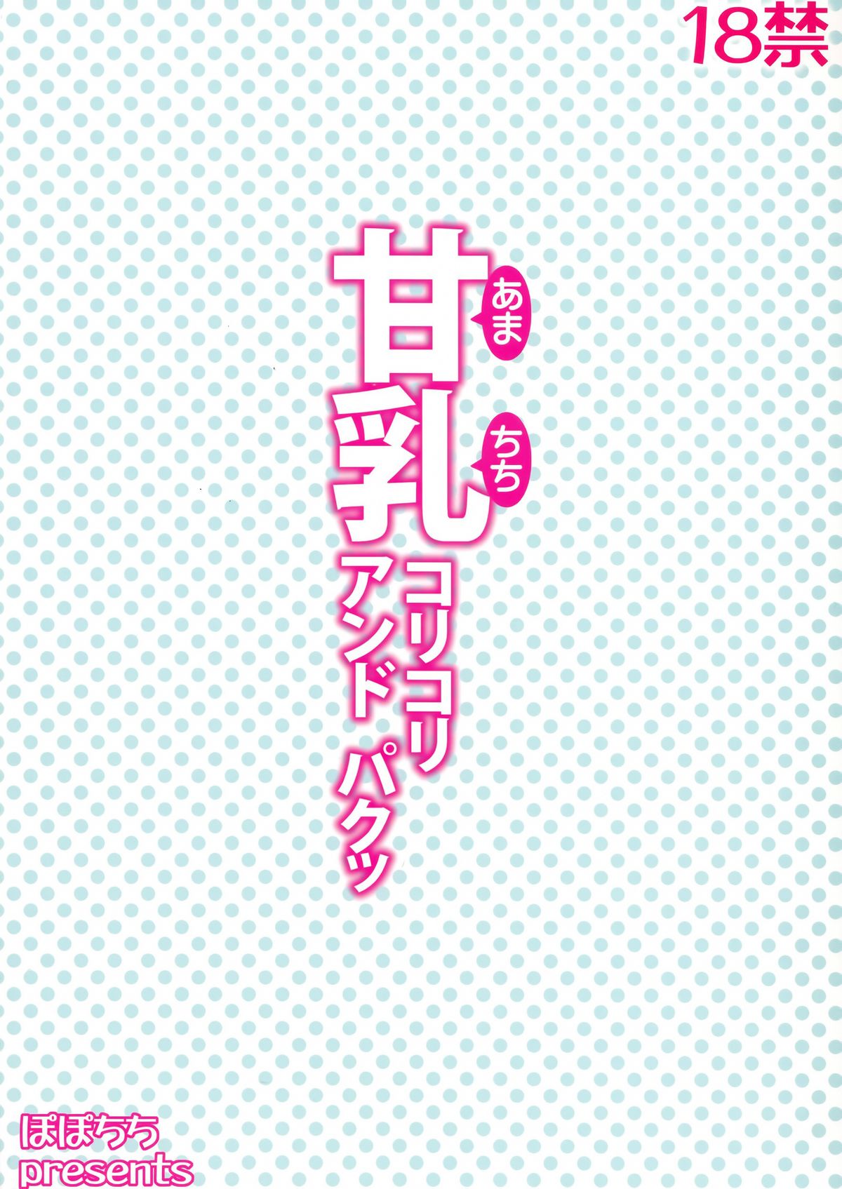 Amatitty Squeeze And Fuck (Amagi Brilliant Park) [English] =TV= page 22