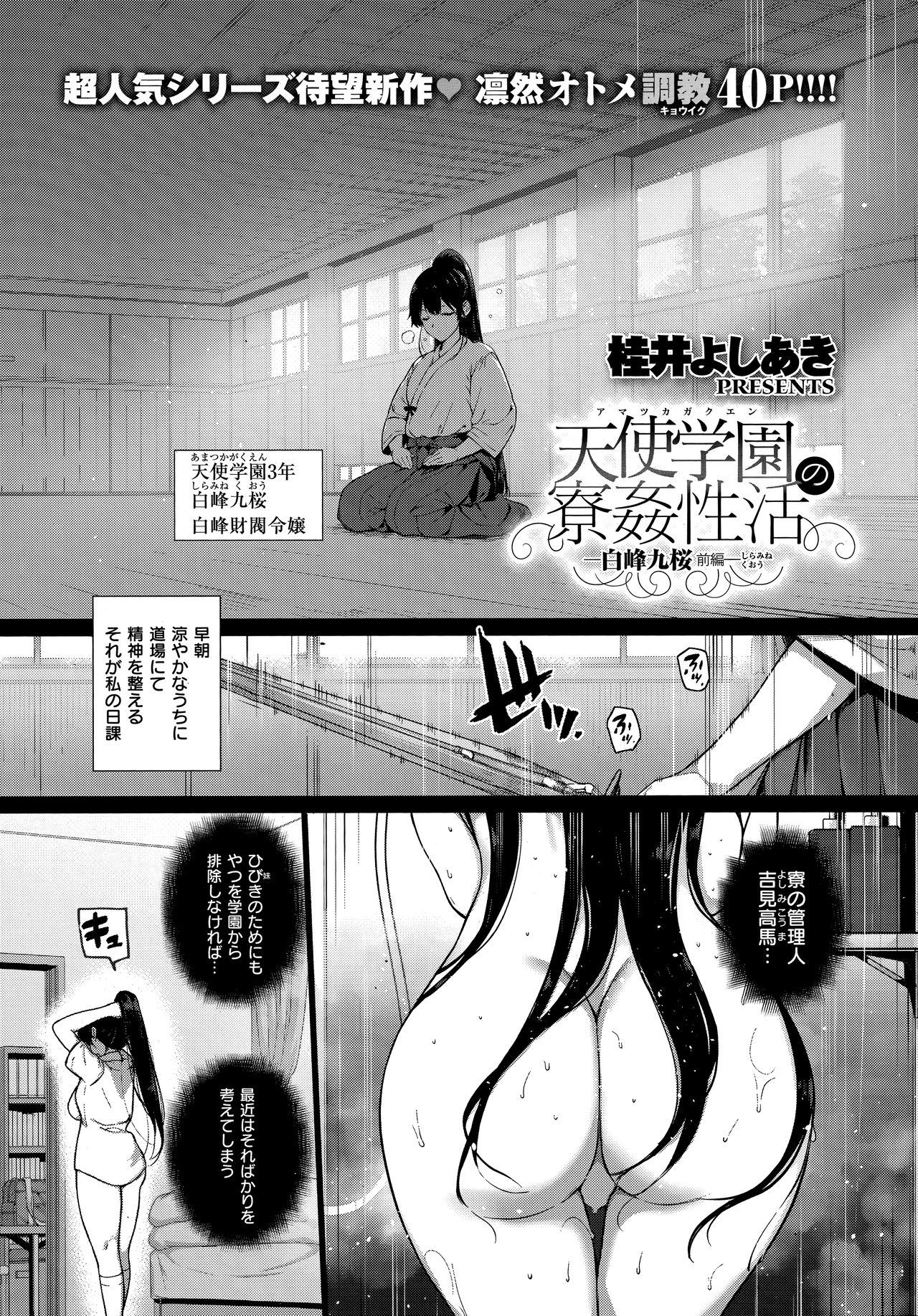 Amatsuka Gakuen no Ryoukan Seikatsu -Shiramine Kuou Zenpen- page 1