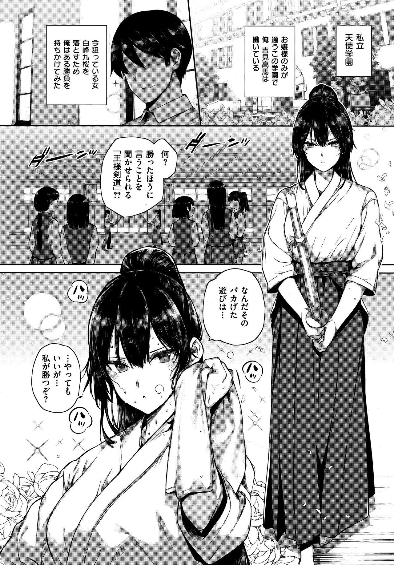Amatsuka Gakuen no Ryoukan Seikatsu -Shiramine Kuou Zenpen- page 2