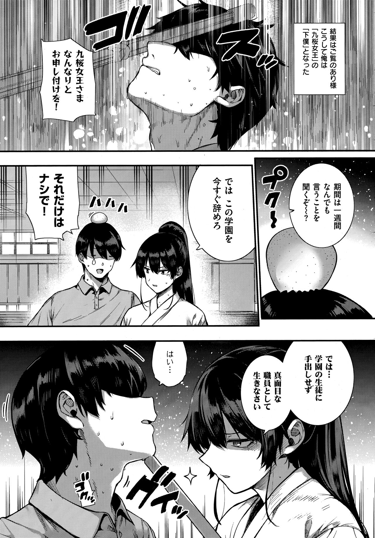 Amatsuka Gakuen no Ryoukan Seikatsu -Shiramine Kuou Zenpen- page 3