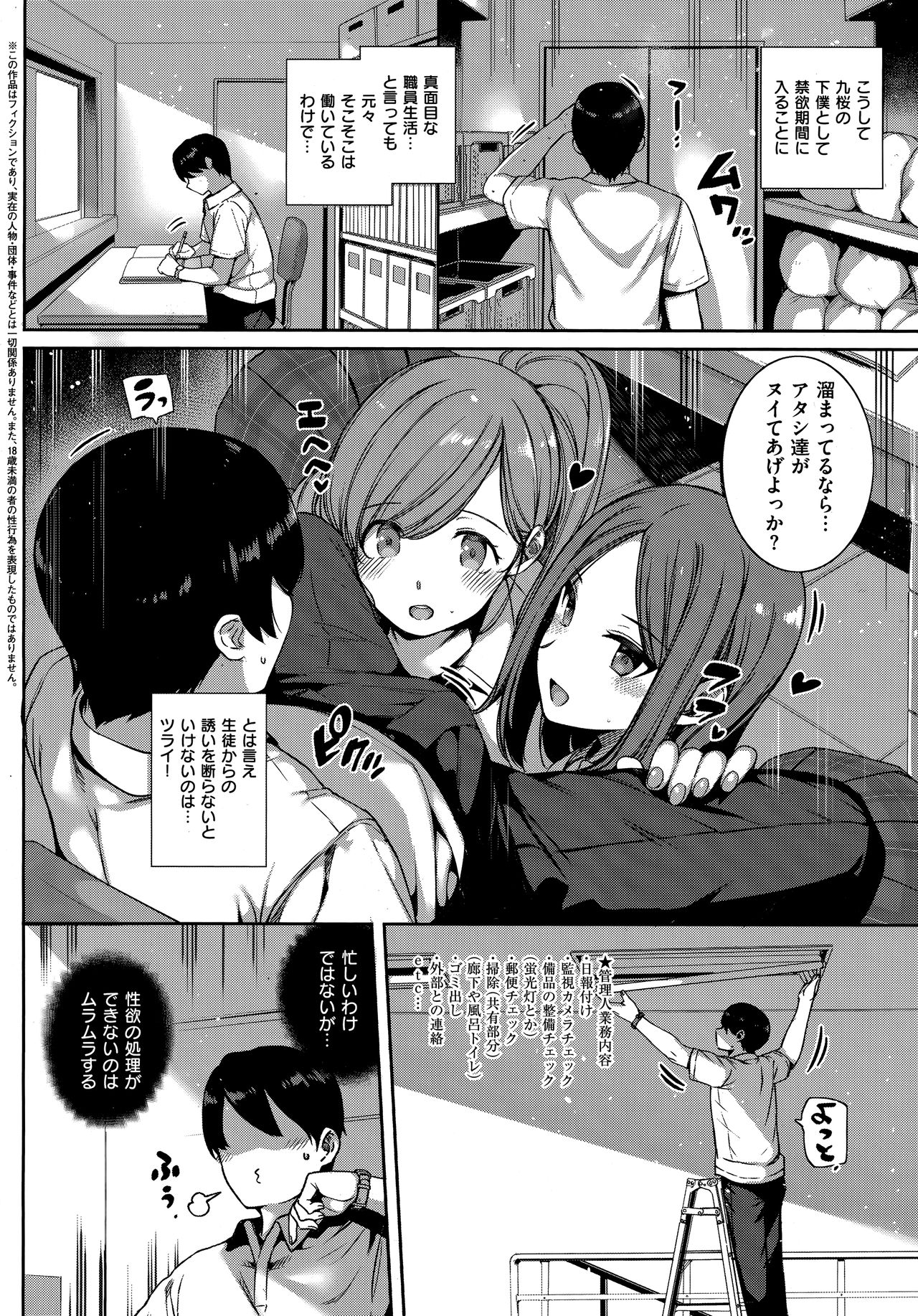 Amatsuka Gakuen no Ryoukan Seikatsu -Shiramine Kuou Zenpen- page 4