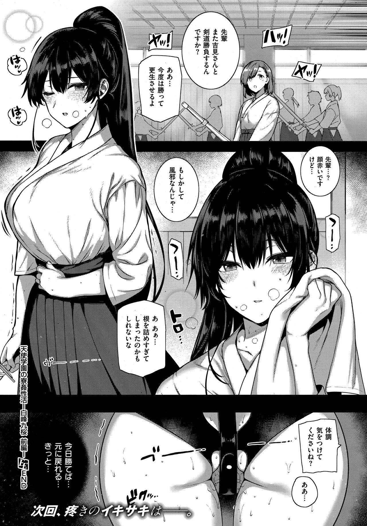Amatsuka Gakuen no Ryoukan Seikatsu -Shiramine Kuou Zenpen- page 40