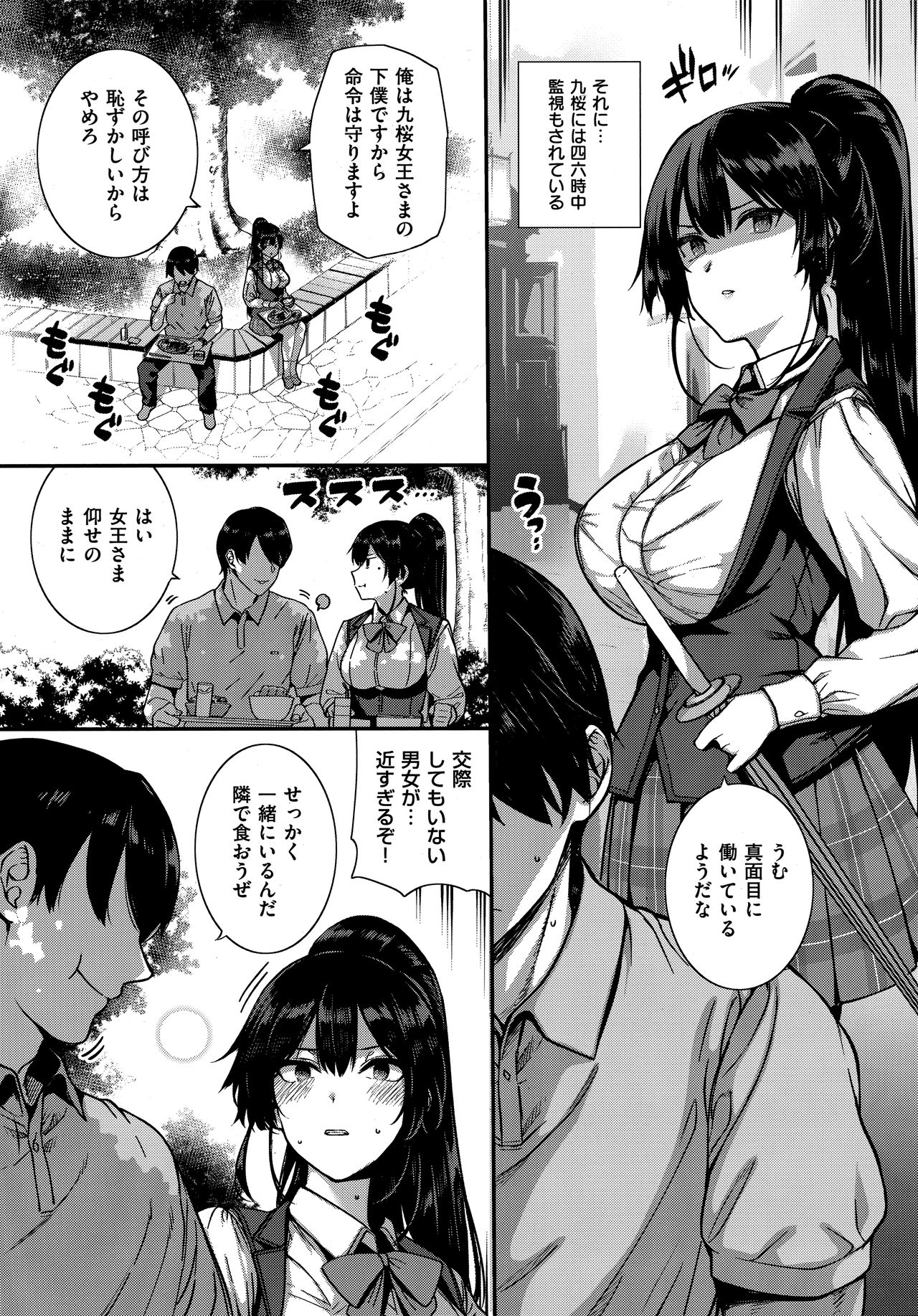 Amatsuka Gakuen no Ryoukan Seikatsu -Shiramine Kuou Zenpen- page 5