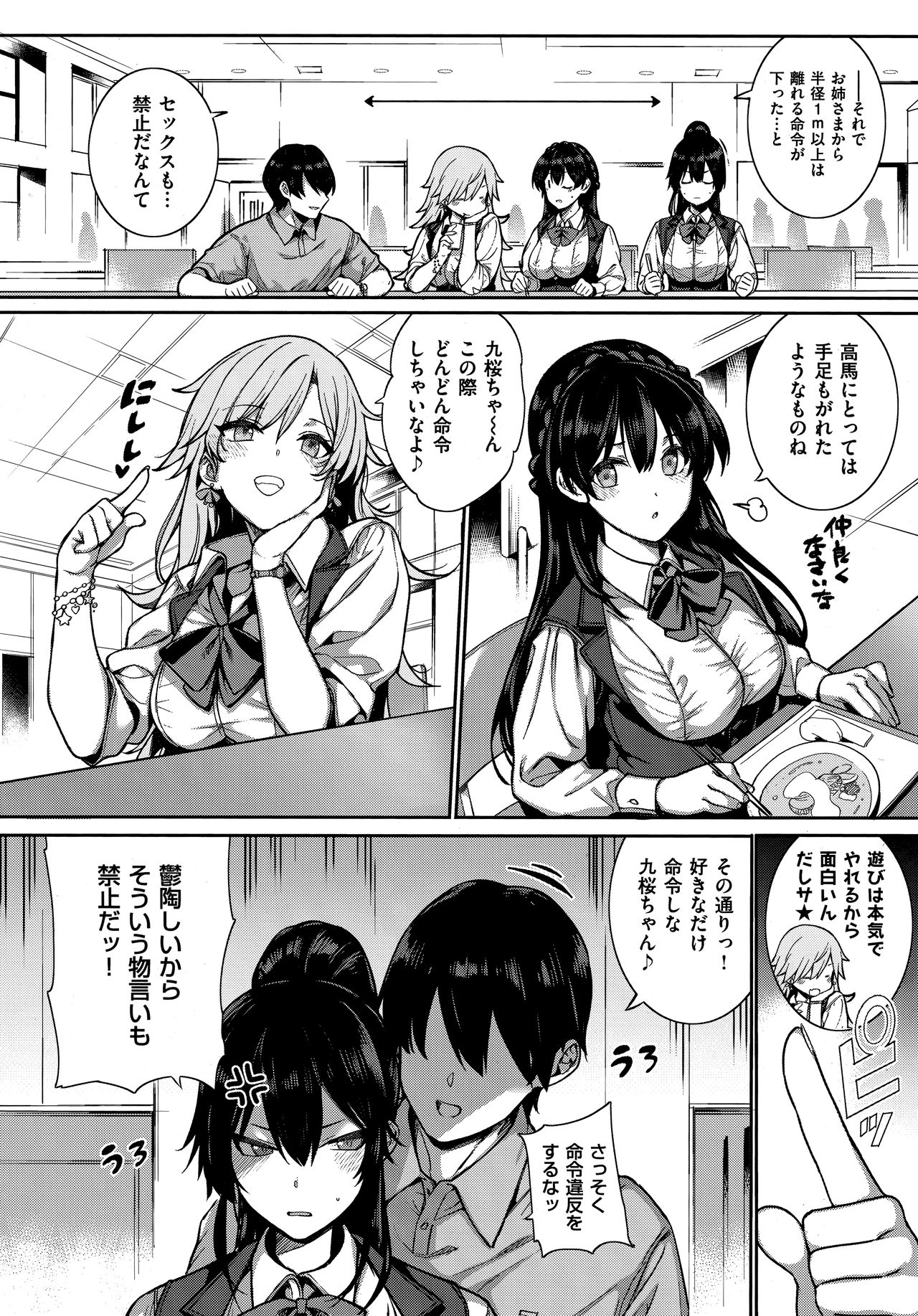 Amatsuka Gakuen no Ryoukan Seikatsu -Shiramine Kuou Zenpen- page 6