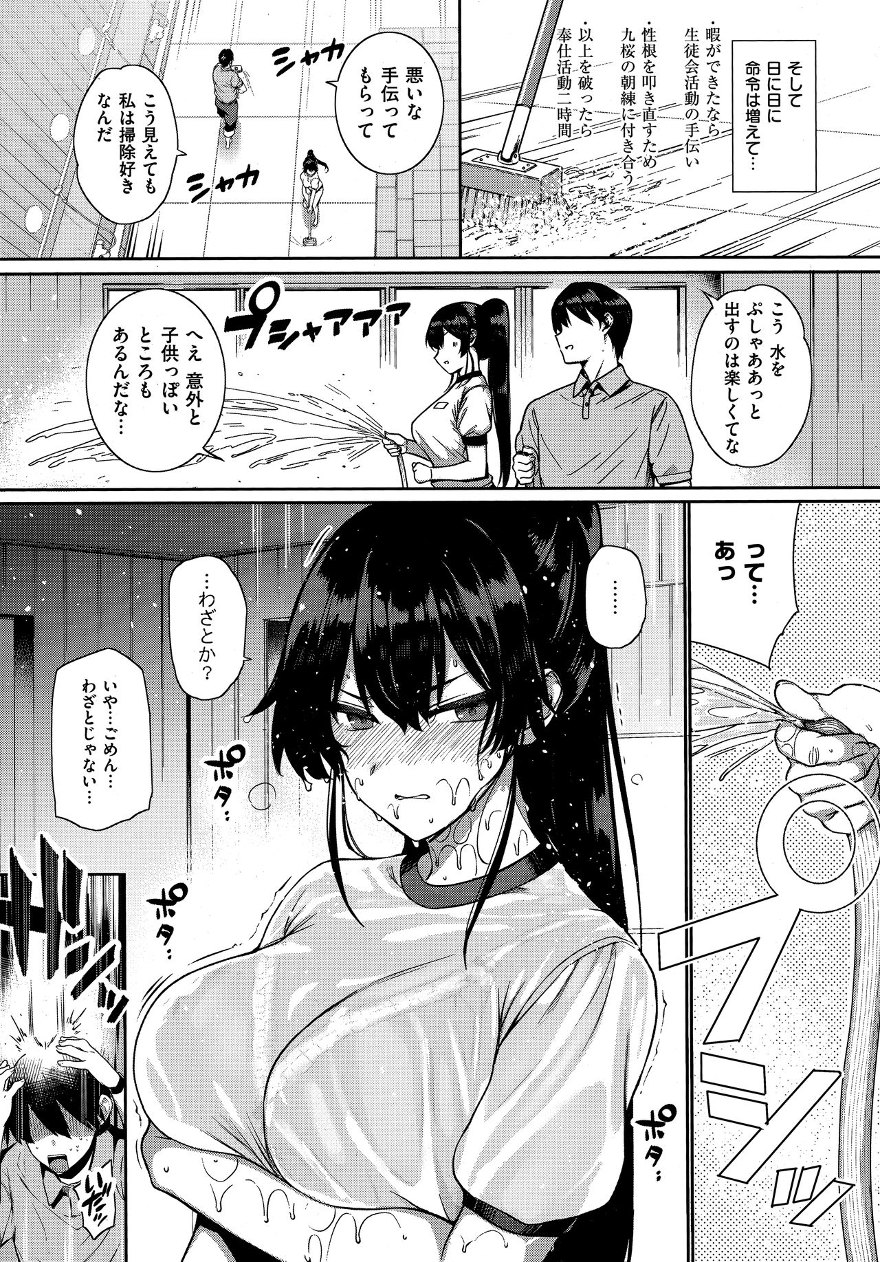 Amatsuka Gakuen no Ryoukan Seikatsu -Shiramine Kuou Zenpen- page 7
