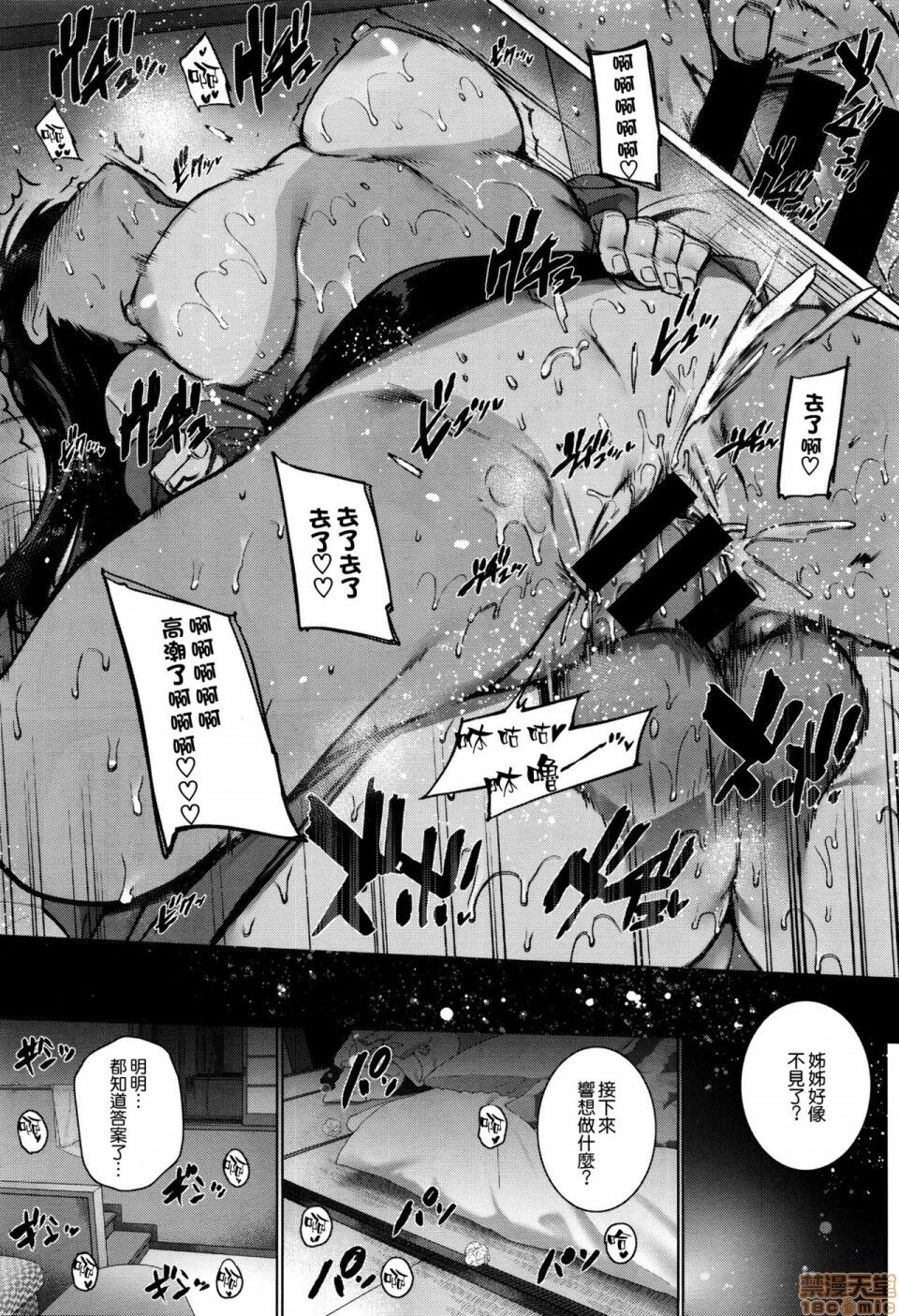 Amatsuka Gakuen no Ryoukan Seikatsu page 106