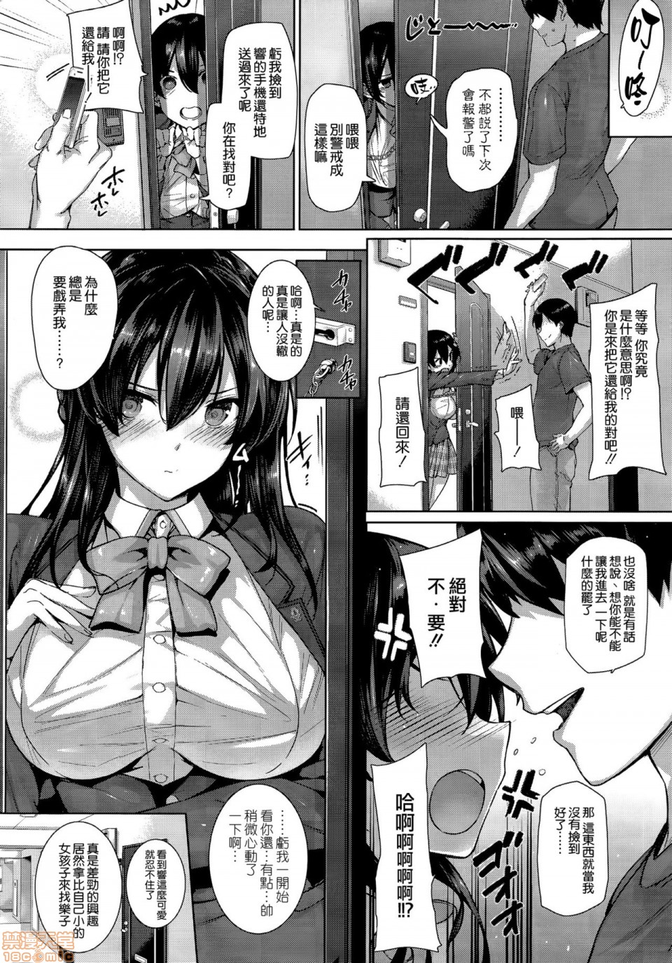 Amatsuka Gakuen no Ryoukan Seikatsu page 11