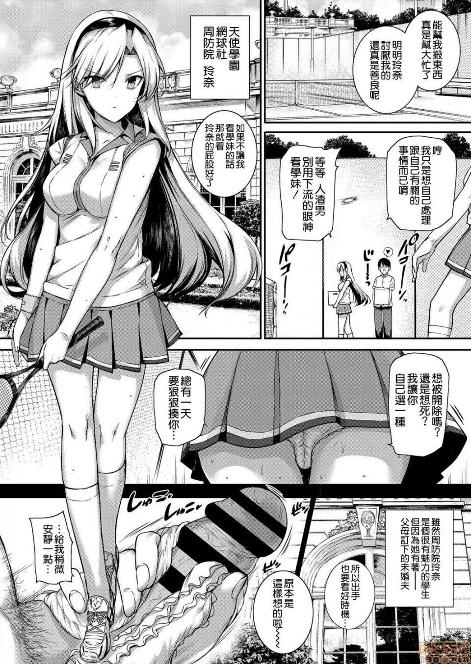 Amatsuka Gakuen no Ryoukan Seikatsu page 111