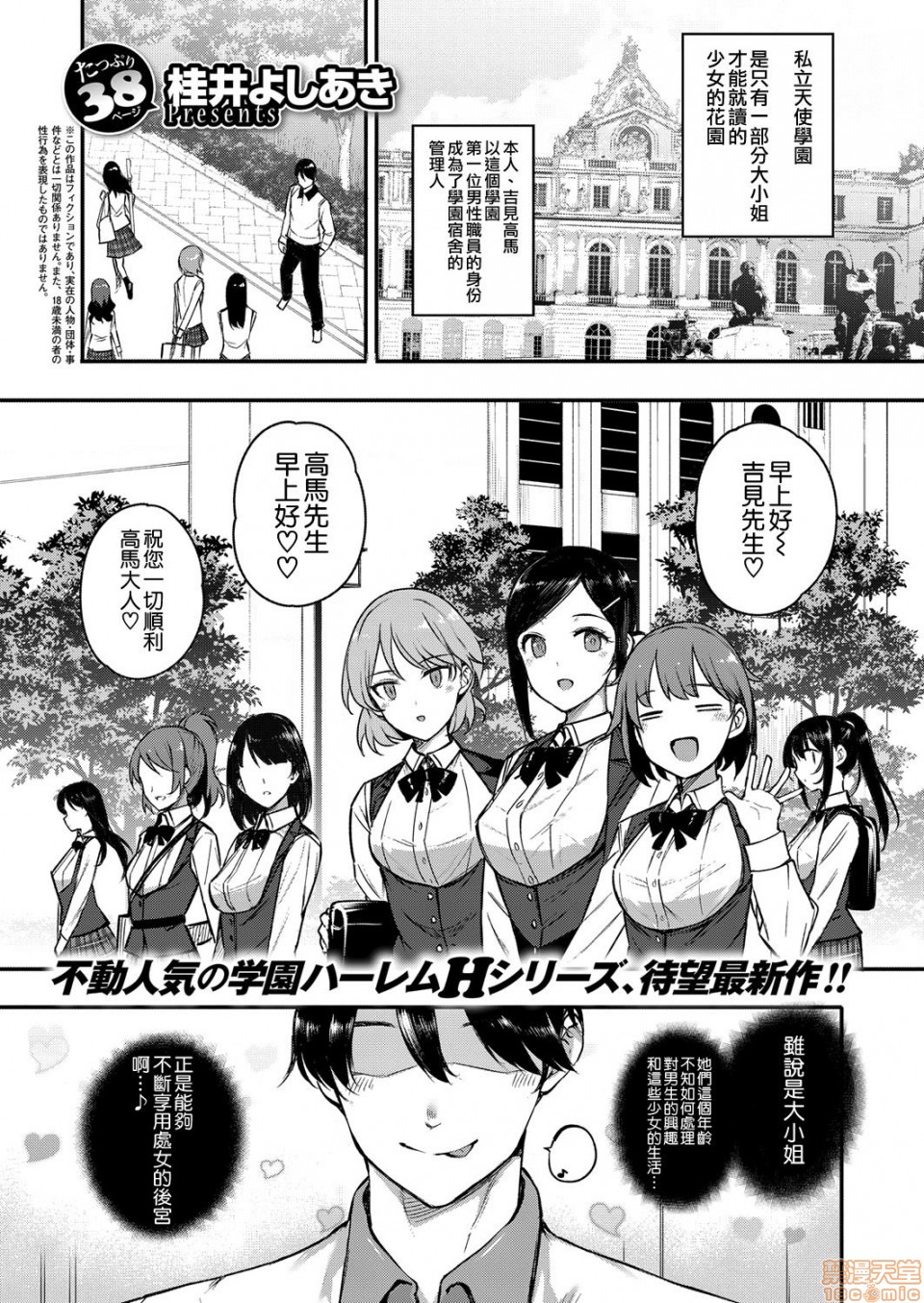 Amatsuka Gakuen no Ryoukan Seikatsu page 118
