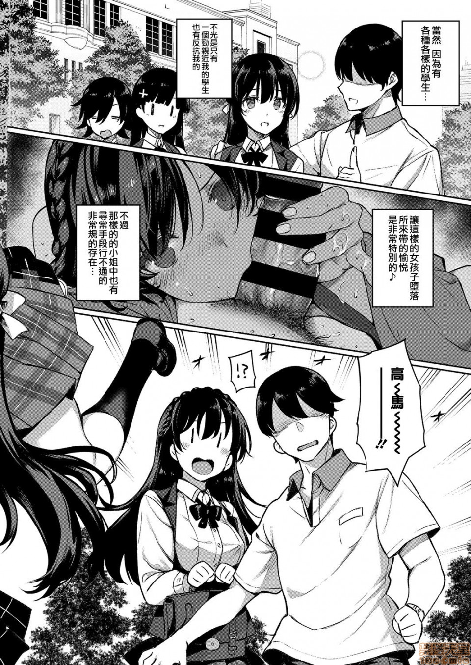 Amatsuka Gakuen no Ryoukan Seikatsu page 119
