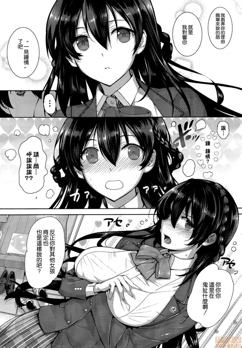 Amatsuka Gakuen no Ryoukan Seikatsu page 12