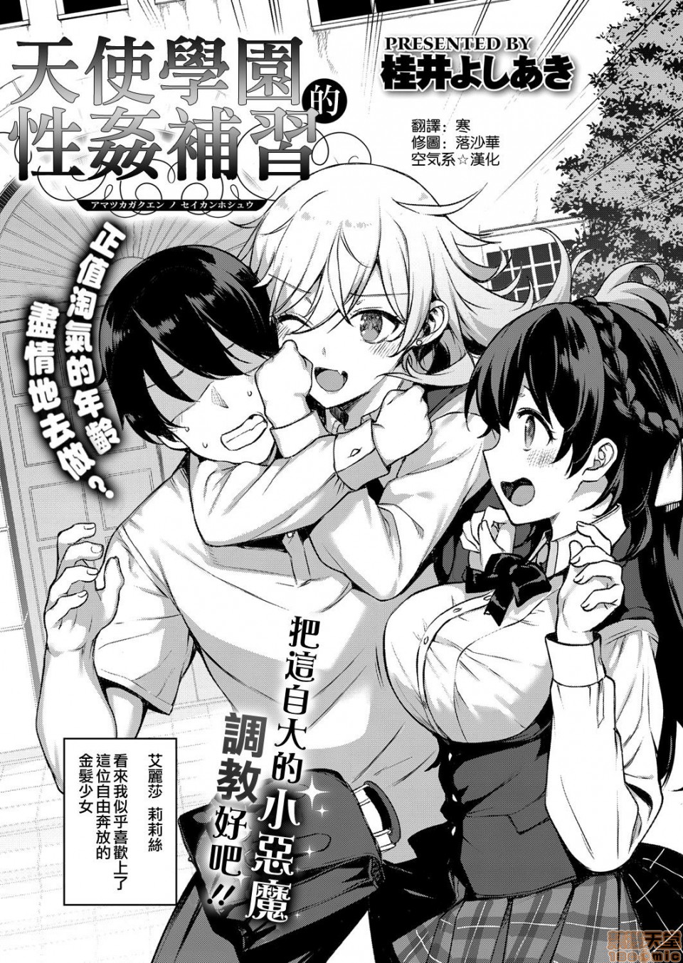 Amatsuka Gakuen no Ryoukan Seikatsu page 120