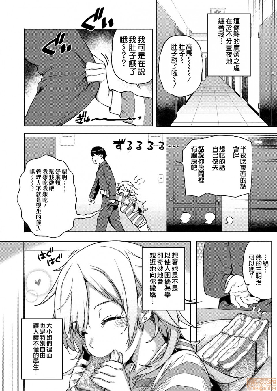 Amatsuka Gakuen no Ryoukan Seikatsu page 121