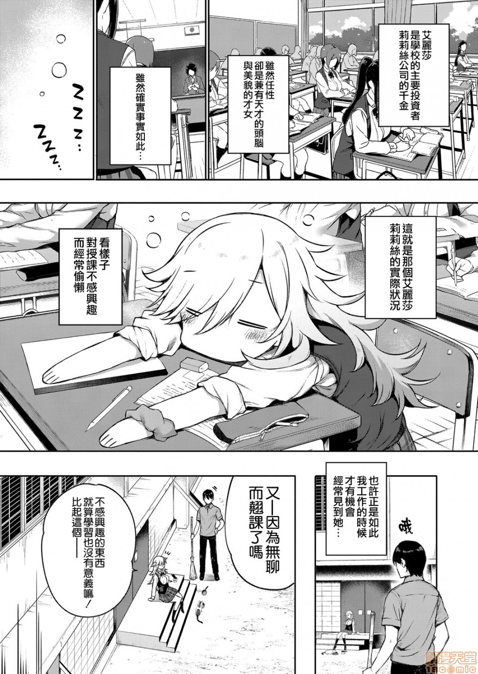 Amatsuka Gakuen no Ryoukan Seikatsu page 122