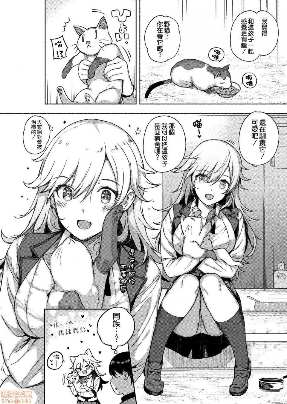 Amatsuka Gakuen no Ryoukan Seikatsu page 123